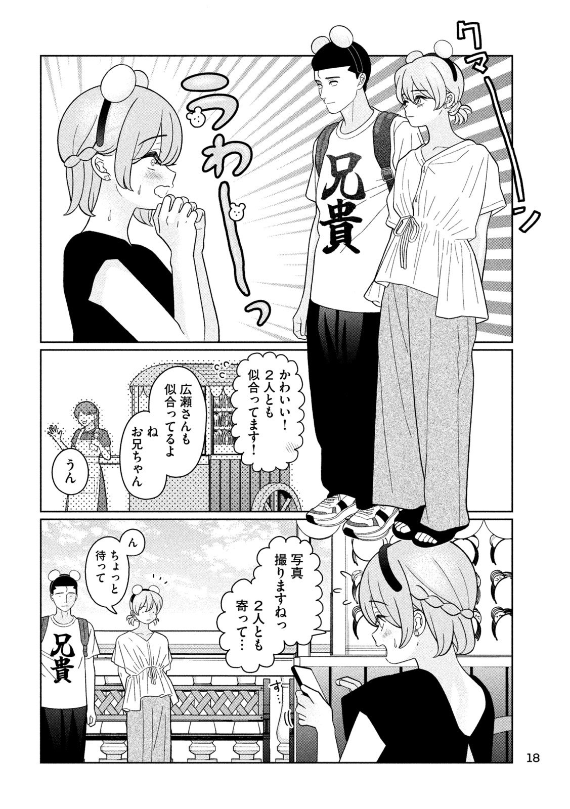 Imoto Wa Shitteiru - Chapter 44 - Page 8