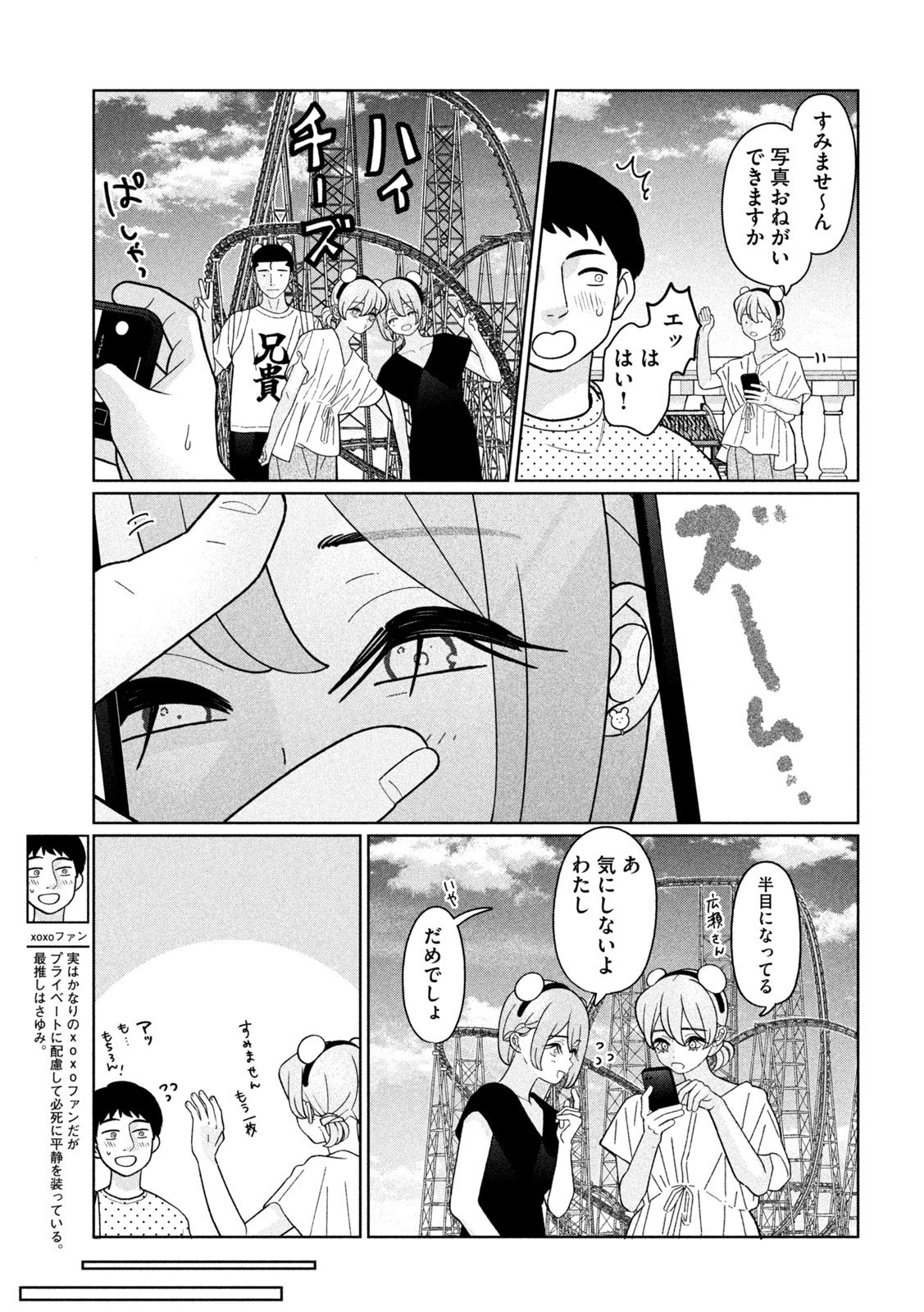 Imoto Wa Shitteiru - Chapter 44 - Page 9