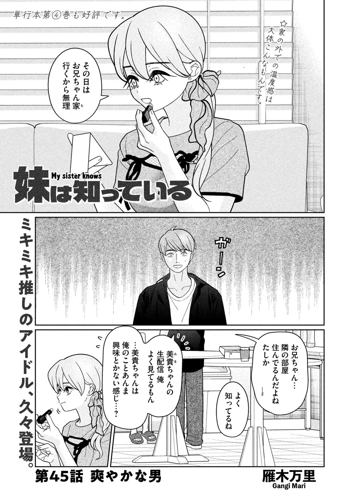 Imoto Wa Shitteiru - Chapter 45 - Page 1