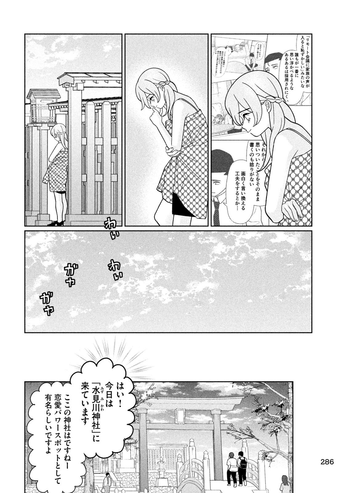 Imoto Wa Shitteiru - Chapter 45 - Page 10