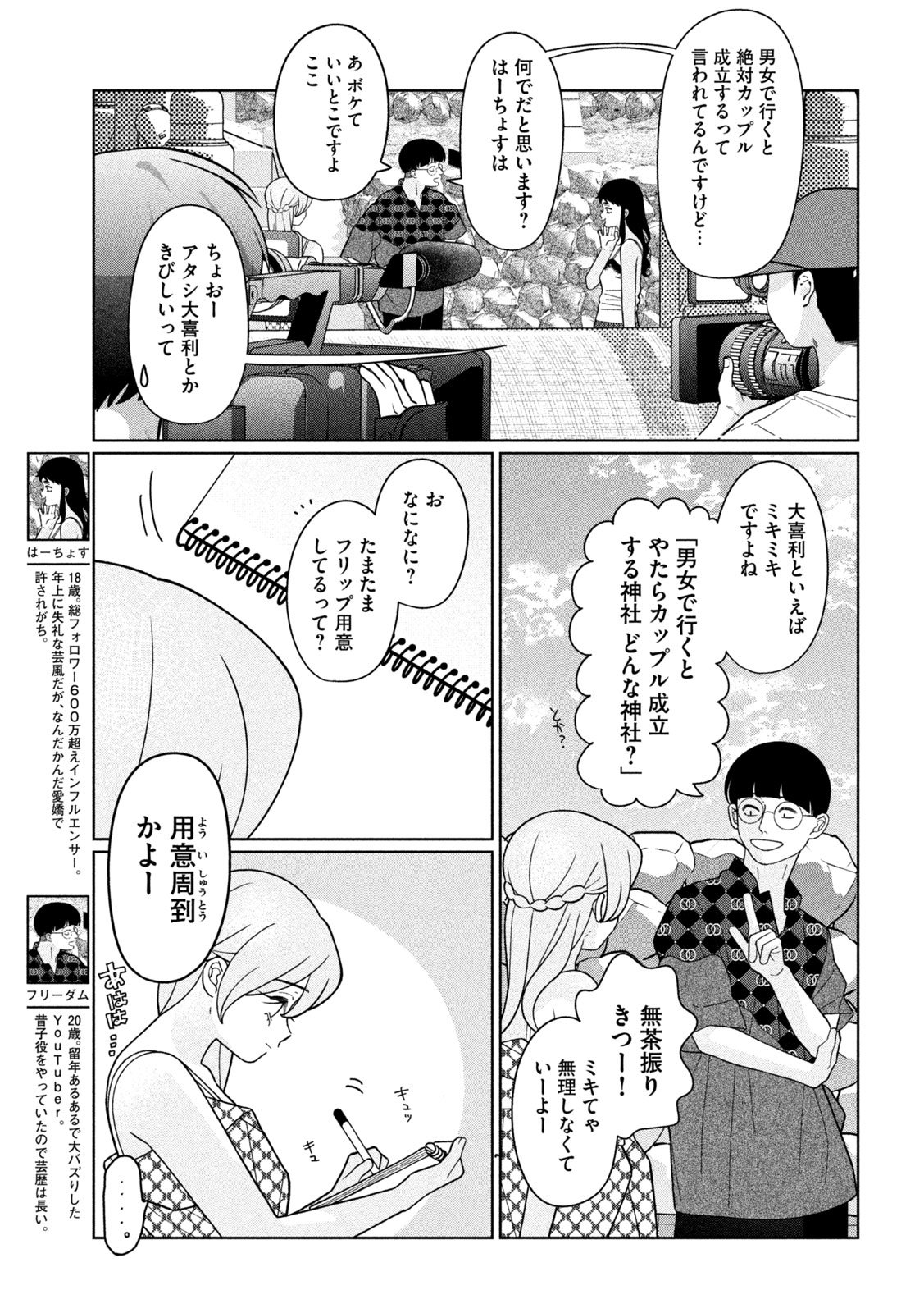 Imoto Wa Shitteiru - Chapter 45 - Page 11