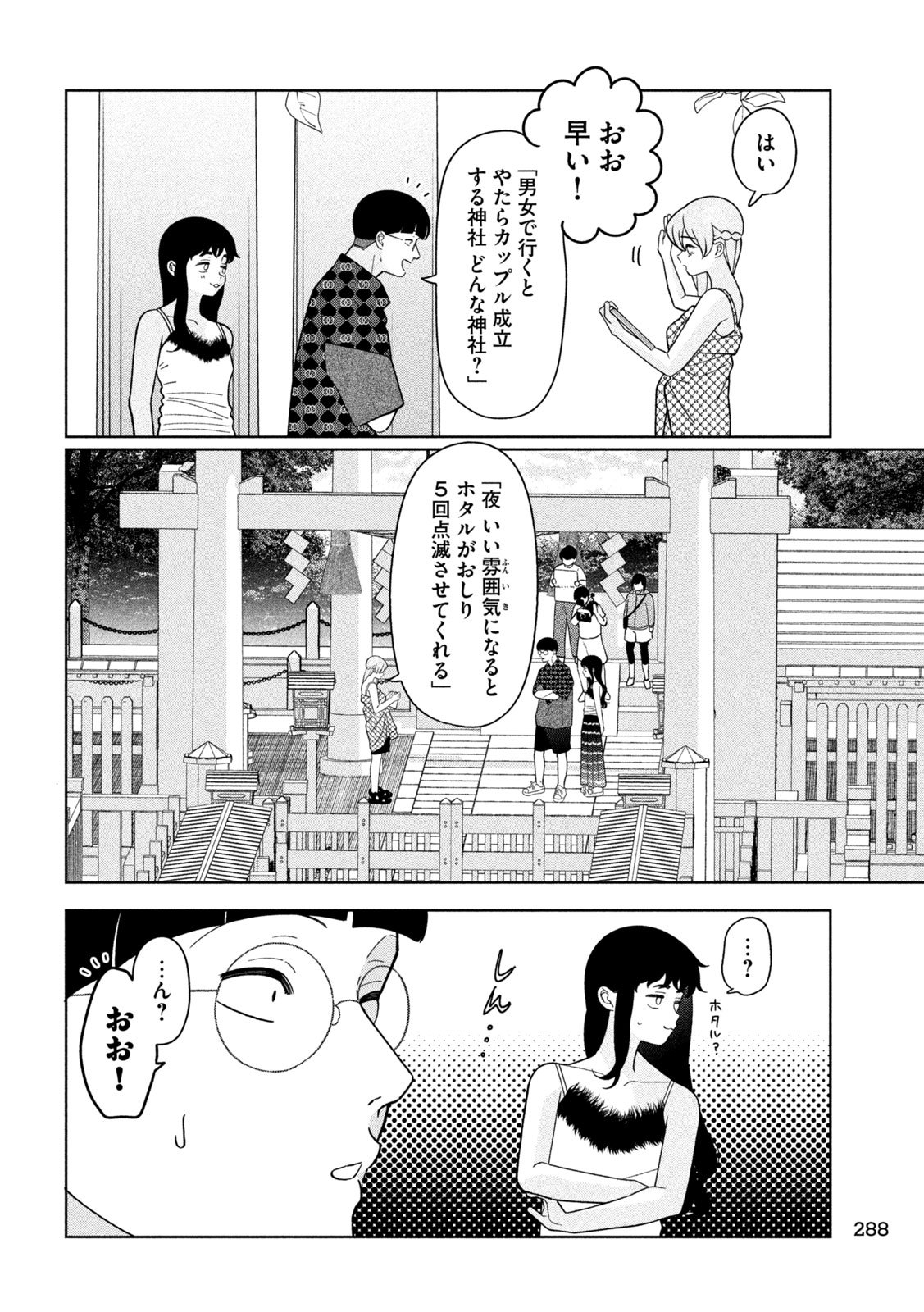 Imoto Wa Shitteiru - Chapter 45 - Page 12