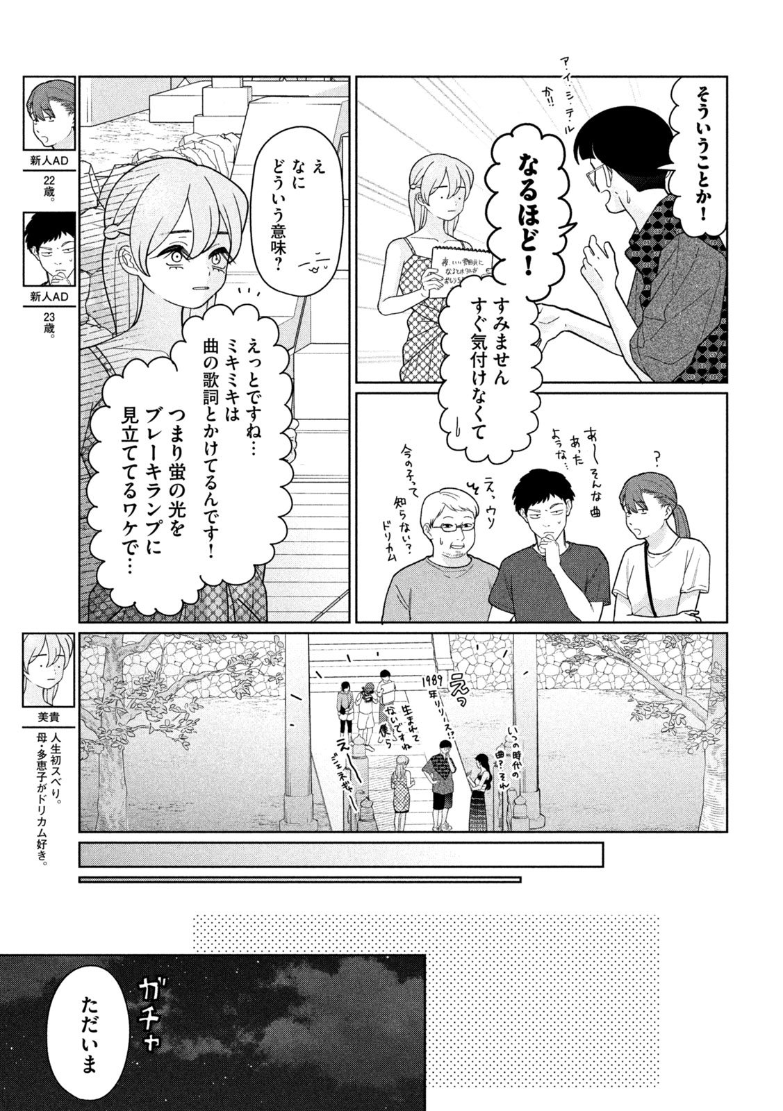 Imoto Wa Shitteiru - Chapter 45 - Page 13