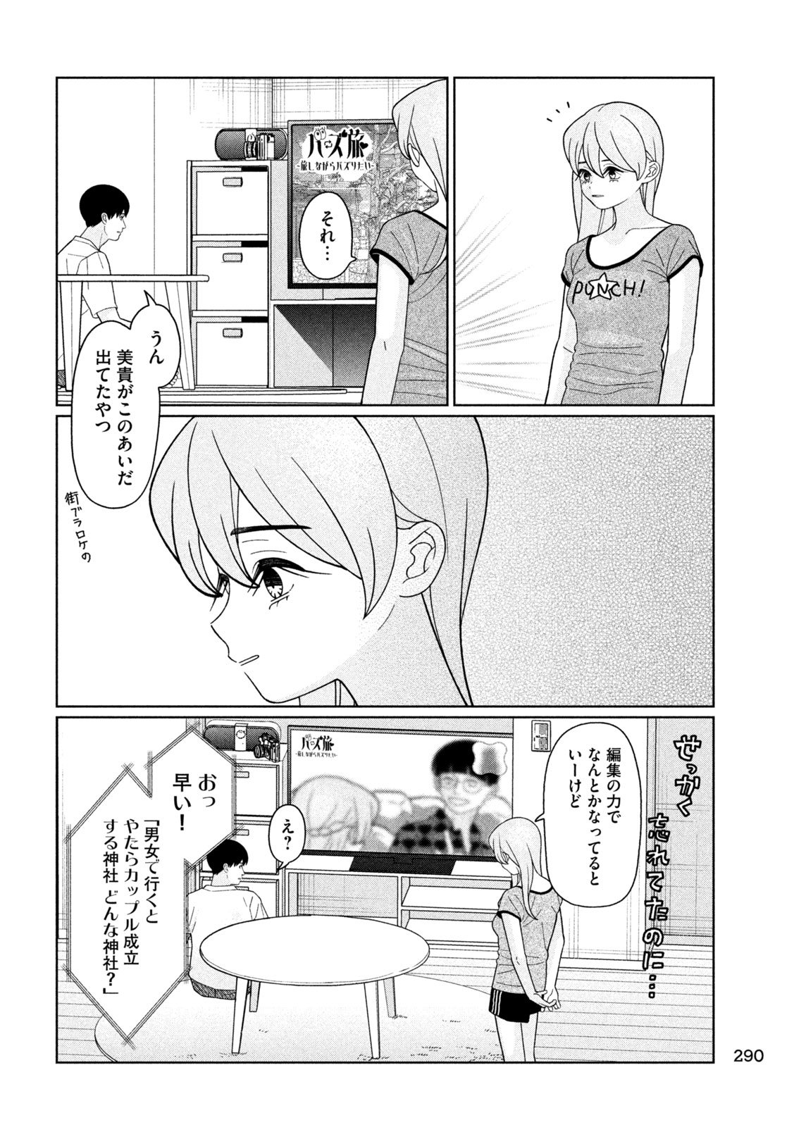 Imoto Wa Shitteiru - Chapter 45 - Page 14