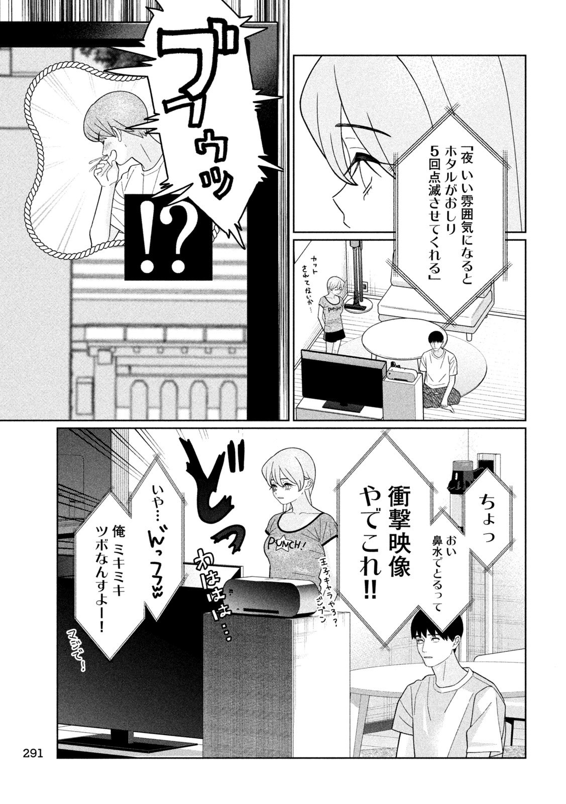 Imoto Wa Shitteiru - Chapter 45 - Page 15