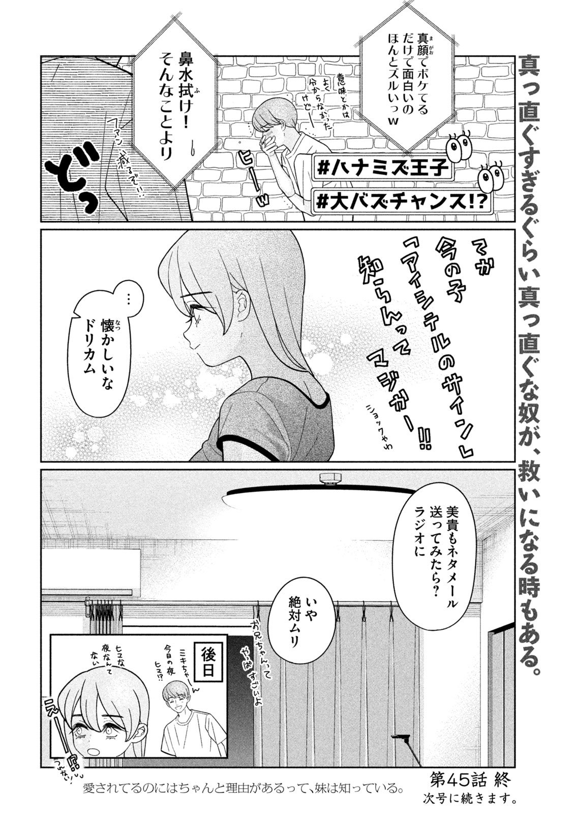 Imoto Wa Shitteiru - Chapter 45 - Page 16