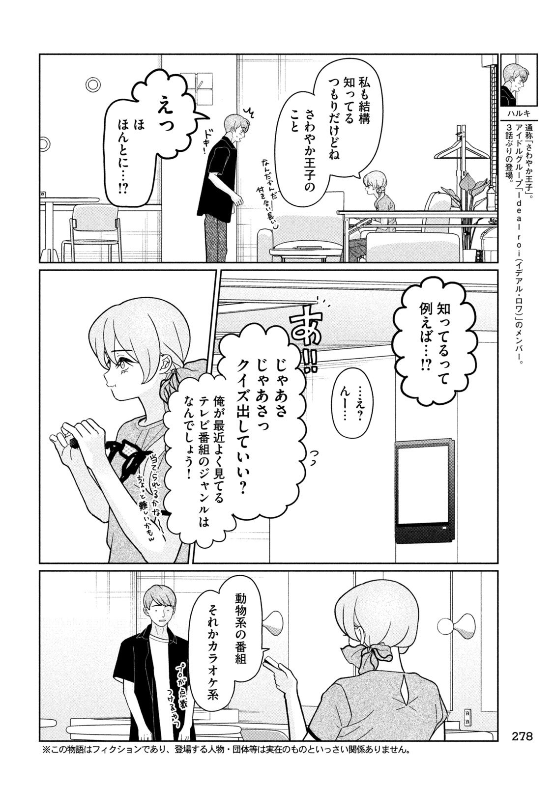 Imoto Wa Shitteiru - Chapter 45 - Page 2