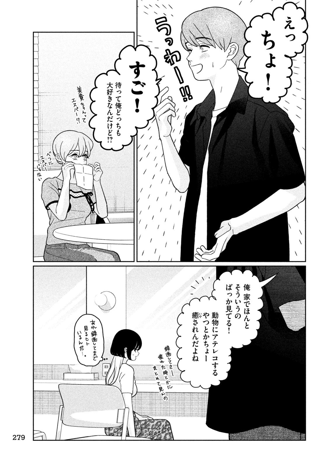 Imoto Wa Shitteiru - Chapter 45 - Page 3