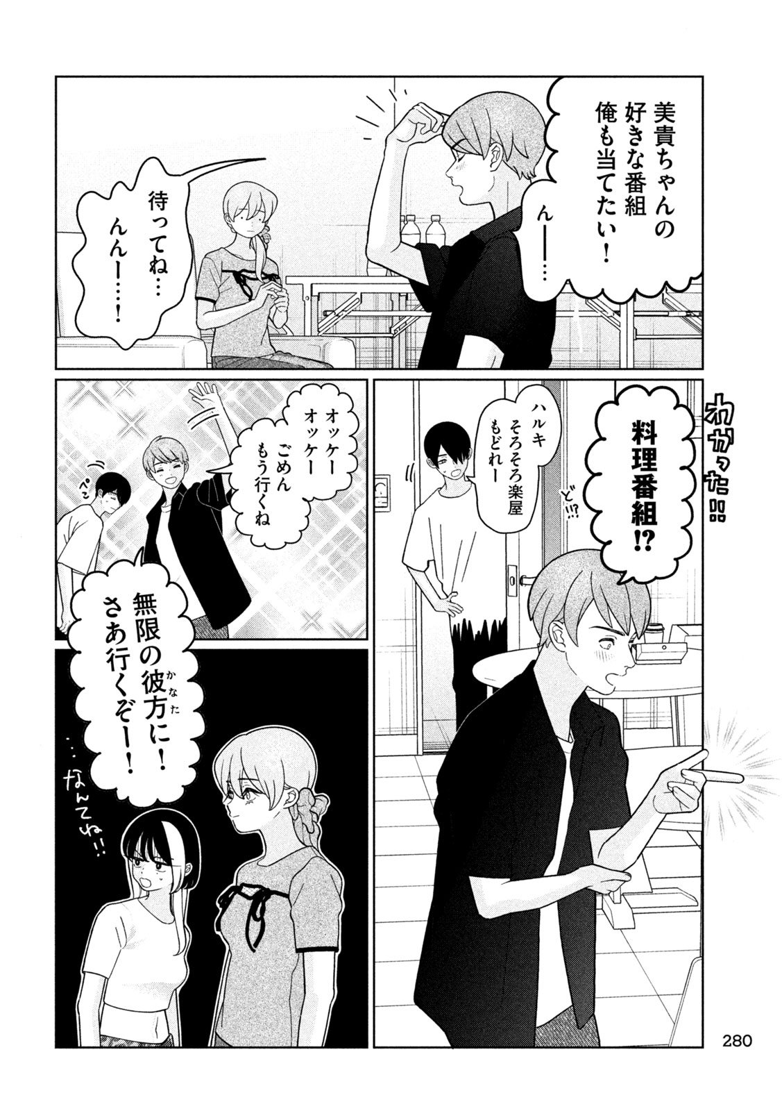 Imoto Wa Shitteiru - Chapter 45 - Page 4