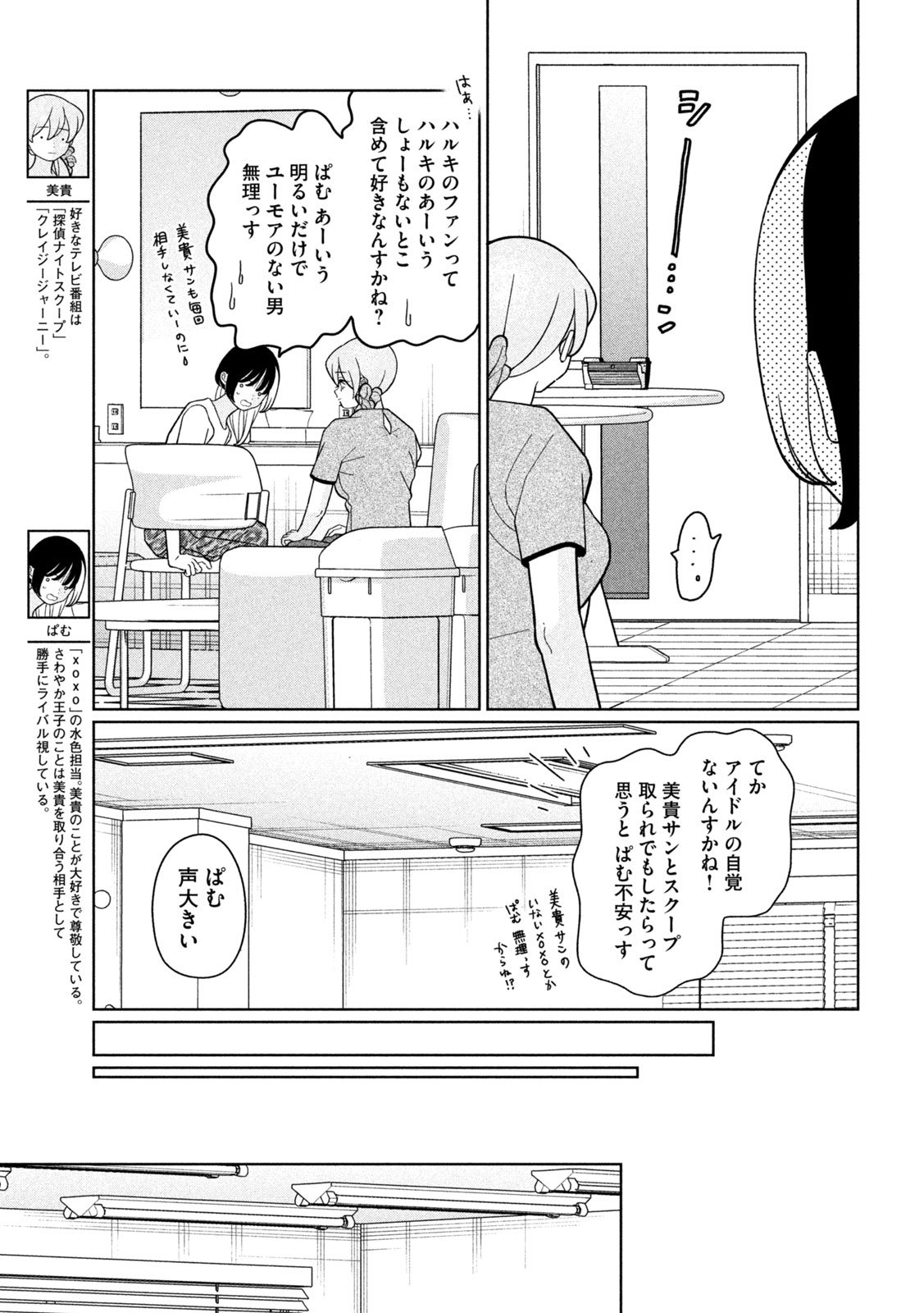 Imoto Wa Shitteiru - Chapter 45 - Page 5