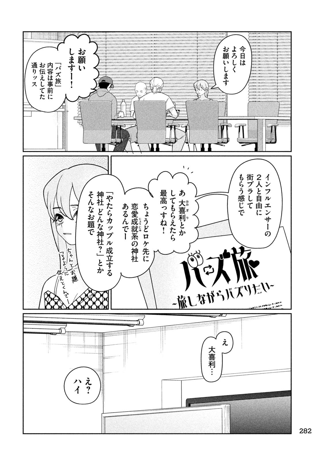 Imoto Wa Shitteiru - Chapter 45 - Page 6