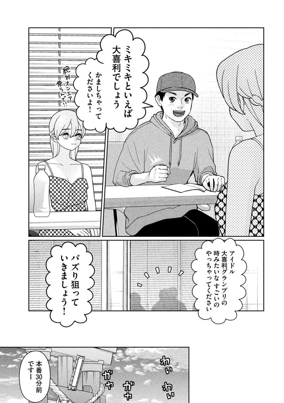 Imoto Wa Shitteiru - Chapter 45 - Page 7