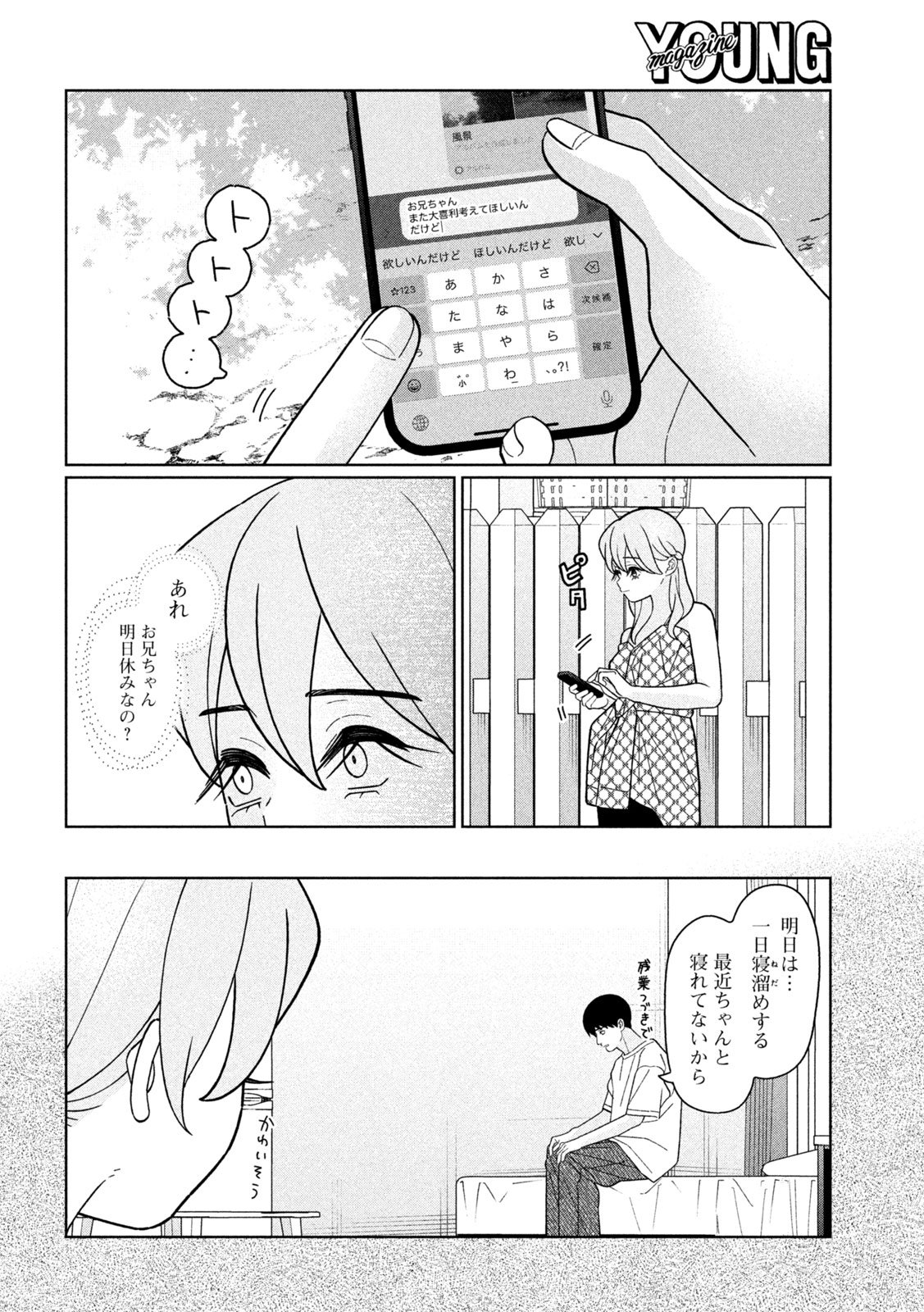 Imoto Wa Shitteiru - Chapter 45 - Page 8