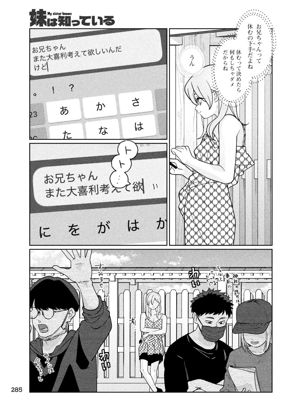 Imoto Wa Shitteiru - Chapter 45 - Page 9