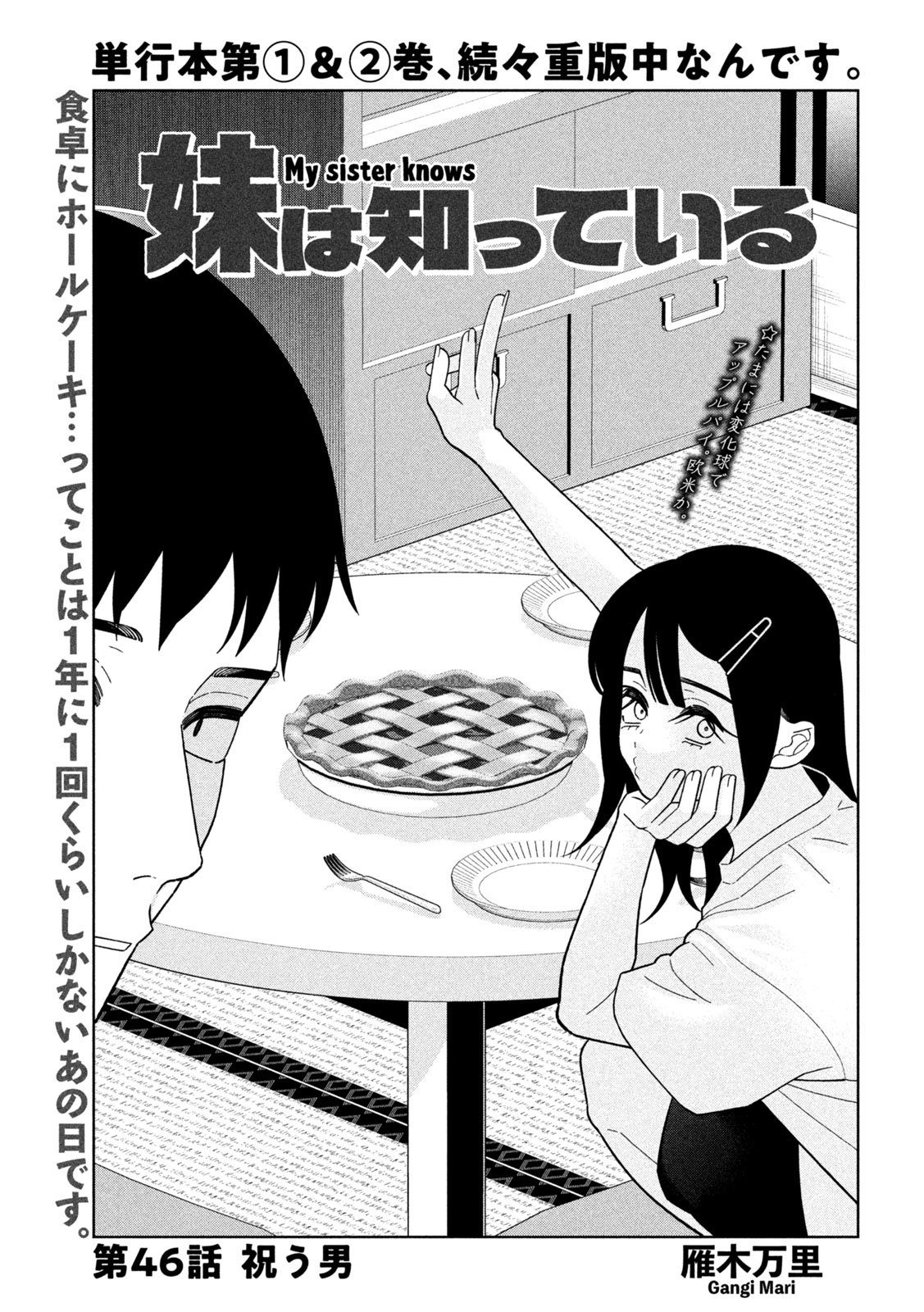 Imoto Wa Shitteiru - Chapter 46 - Page 1