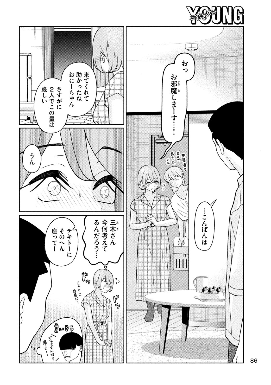 Imoto Wa Shitteiru - Chapter 46 - Page 10