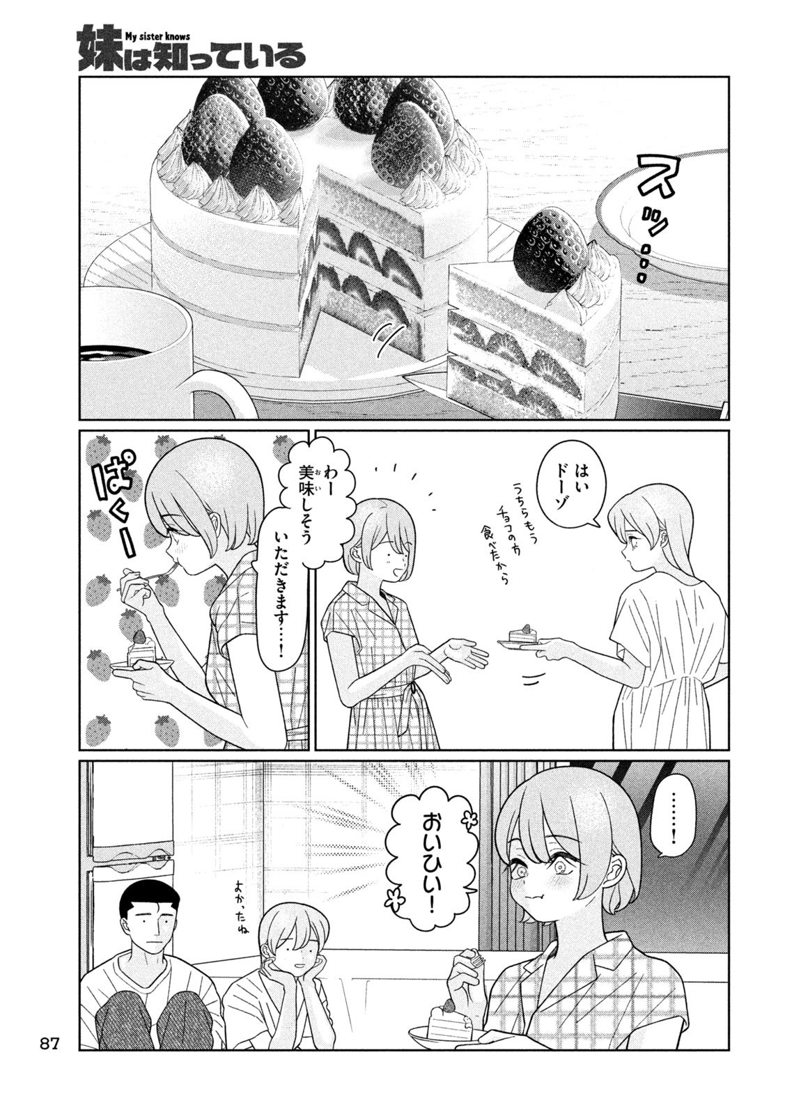 Imoto Wa Shitteiru - Chapter 46 - Page 11