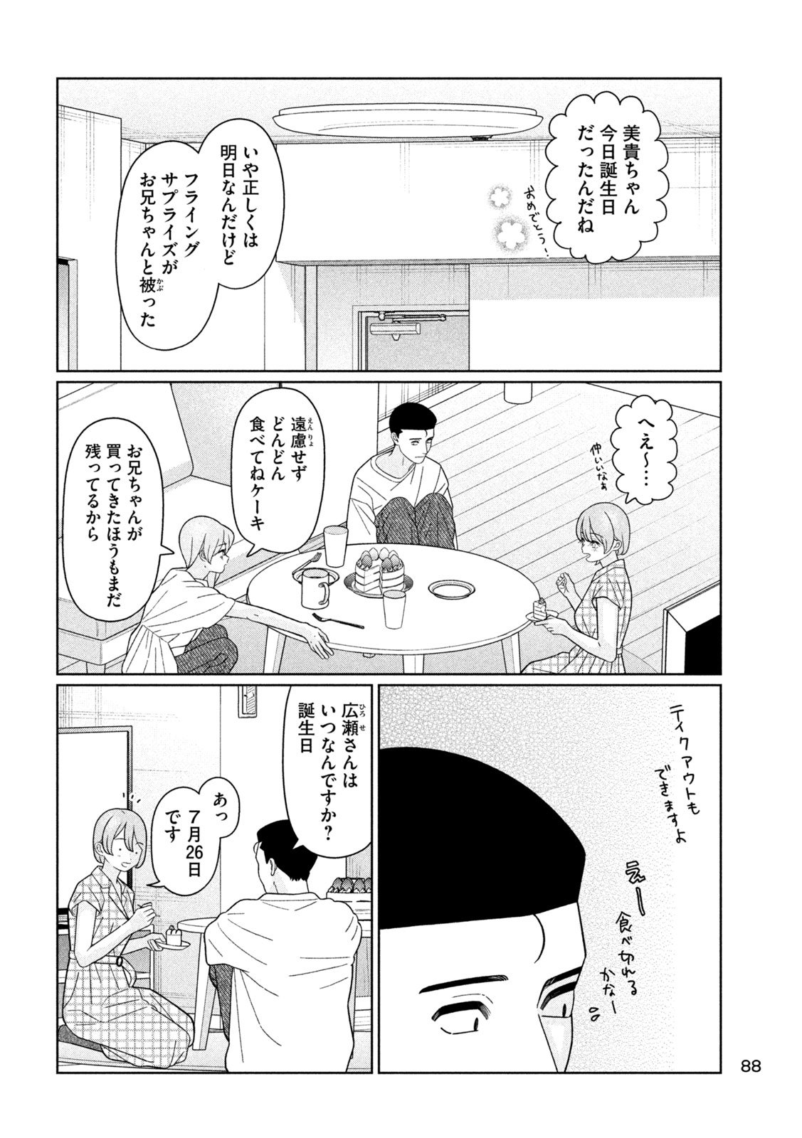 Imoto Wa Shitteiru - Chapter 46 - Page 12