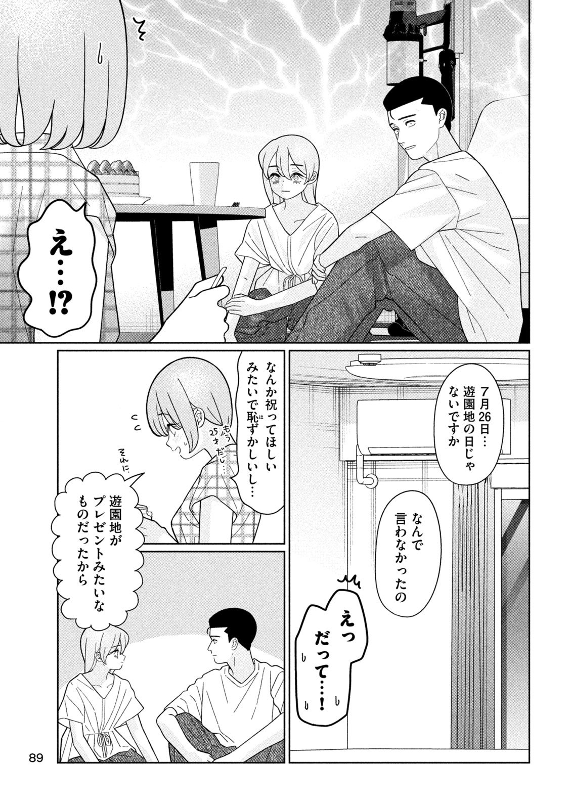 Imoto Wa Shitteiru - Chapter 46 - Page 13