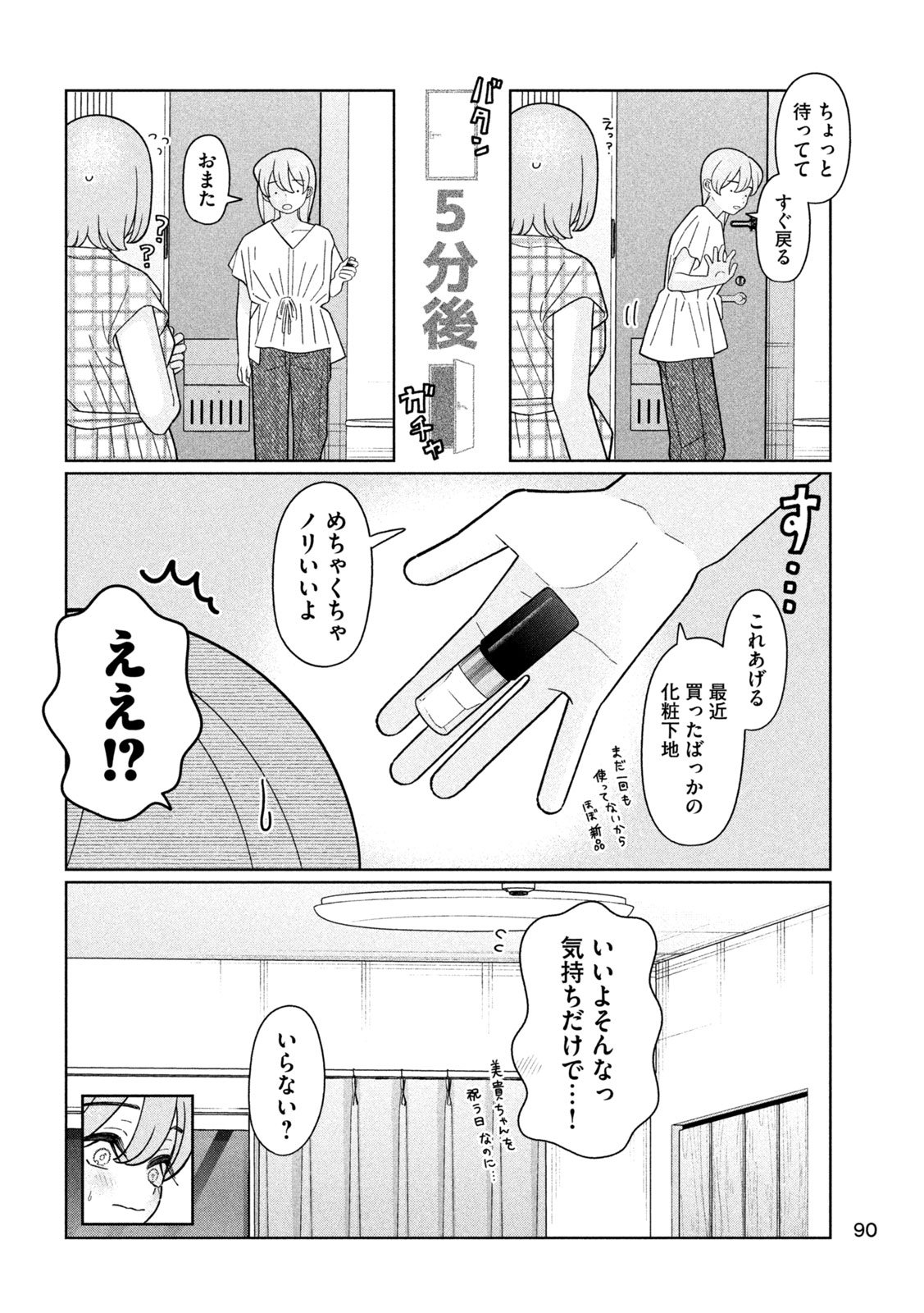 Imoto Wa Shitteiru - Chapter 46 - Page 14