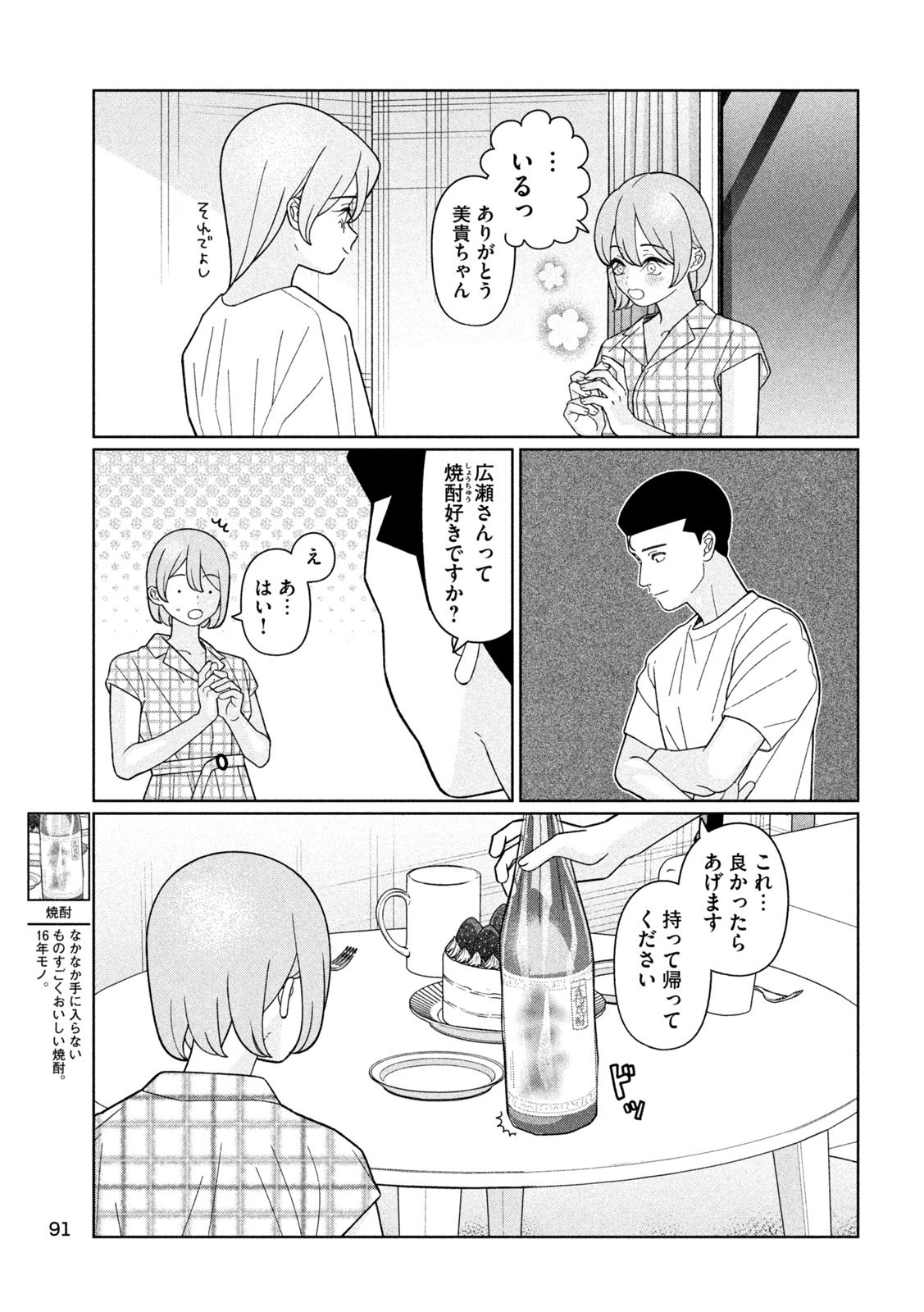 Imoto Wa Shitteiru - Chapter 46 - Page 15