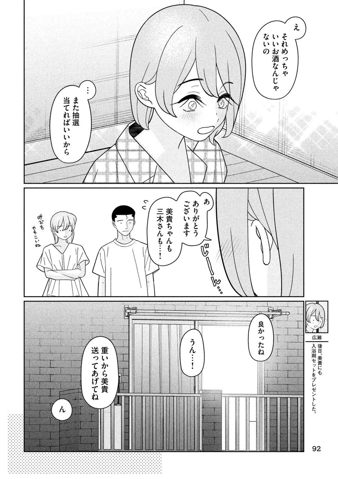 Imoto Wa Shitteiru - Chapter 46 - Page 16