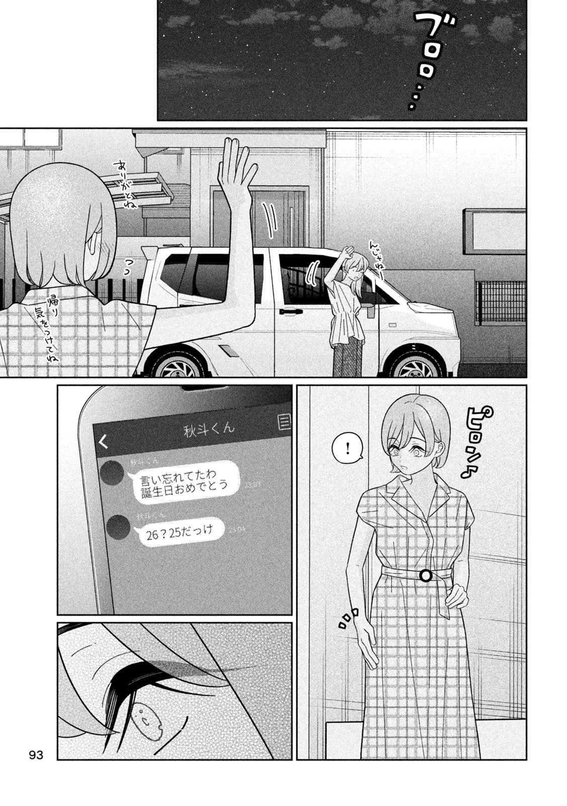 Imoto Wa Shitteiru - Chapter 46 - Page 17