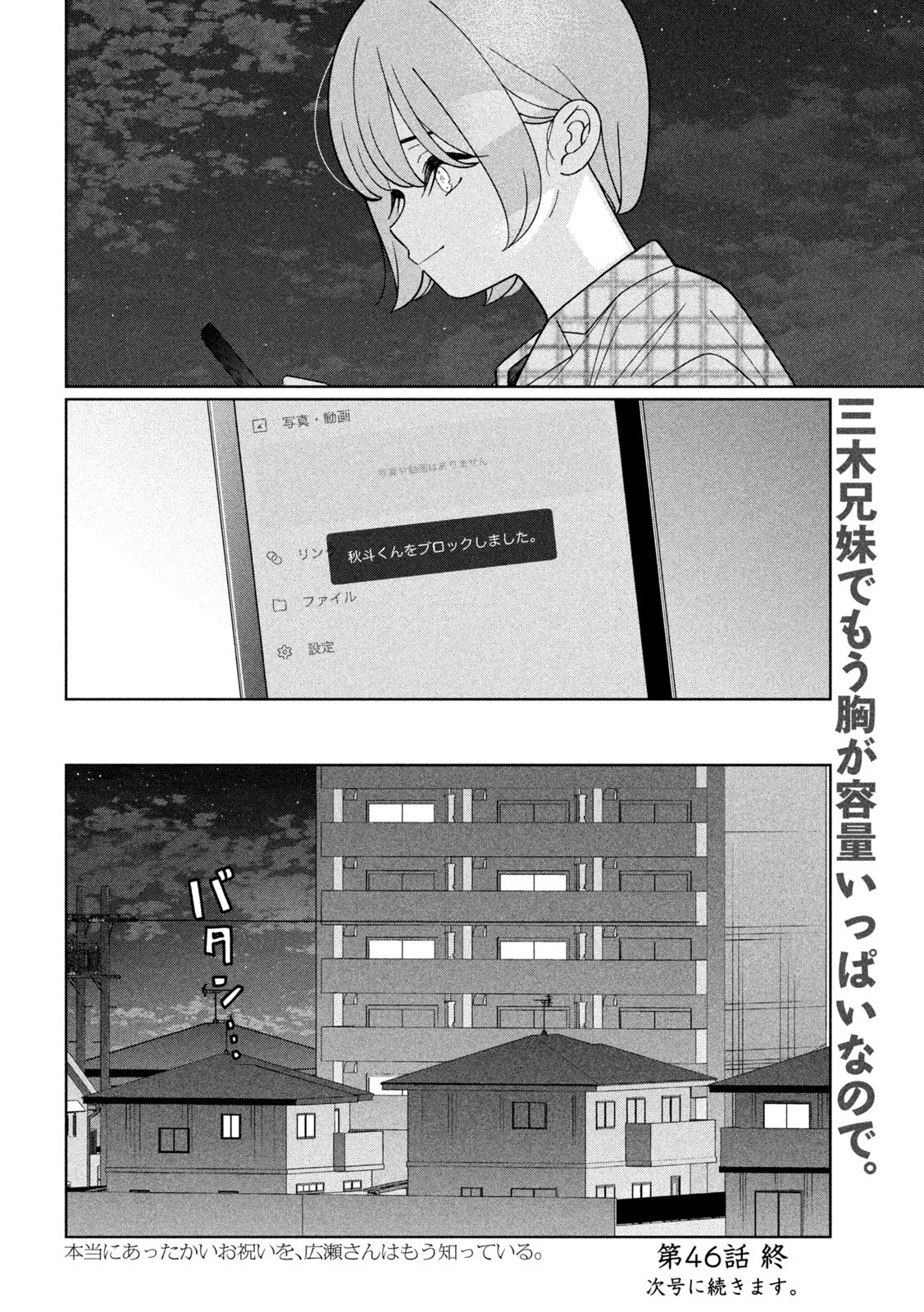 Imoto Wa Shitteiru - Chapter 46 - Page 18