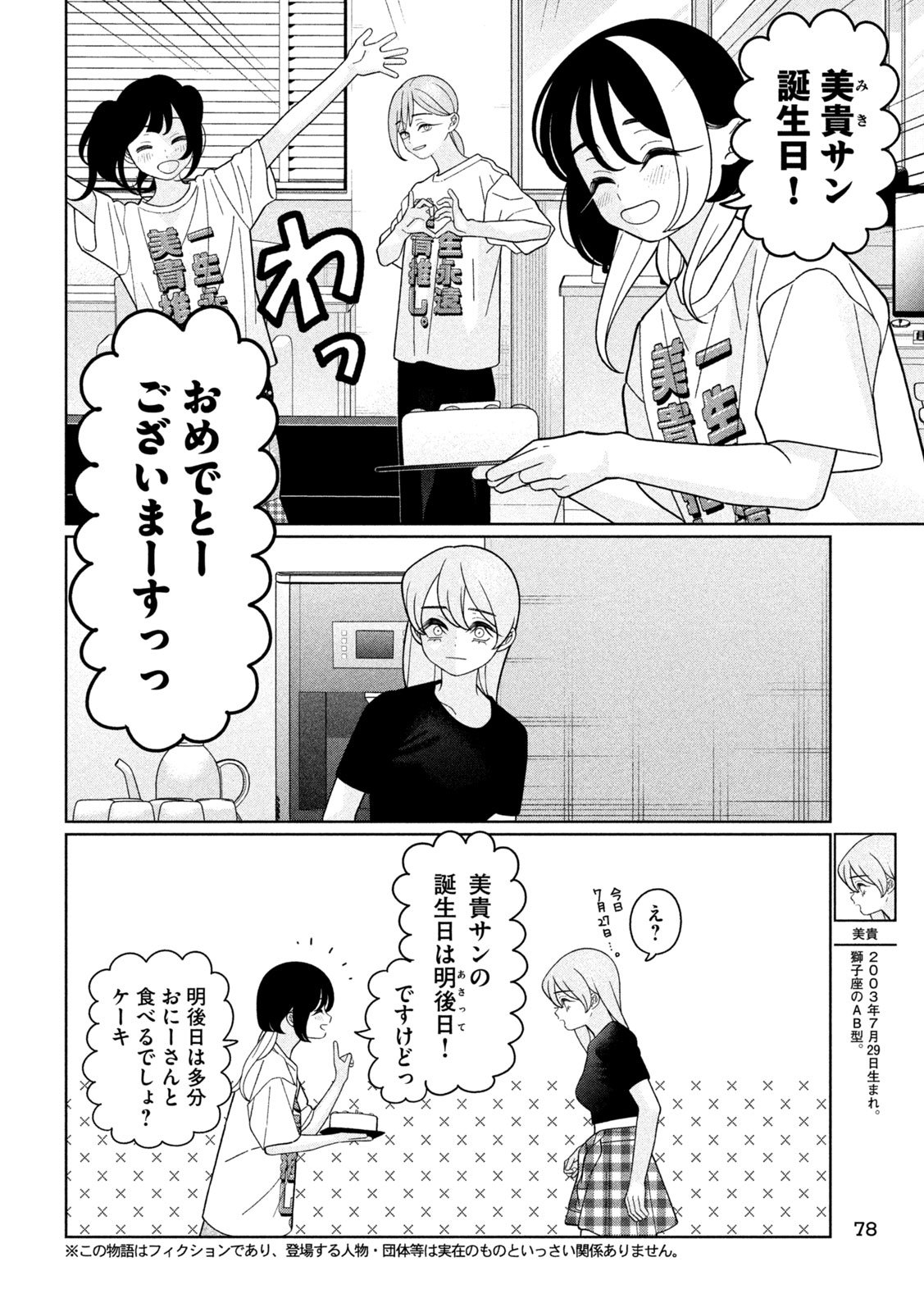 Imoto Wa Shitteiru - Chapter 46 - Page 2