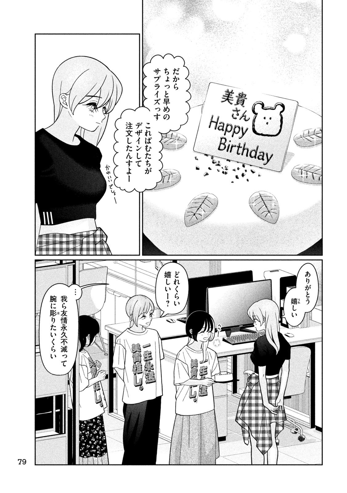 Imoto Wa Shitteiru - Chapter 46 - Page 3