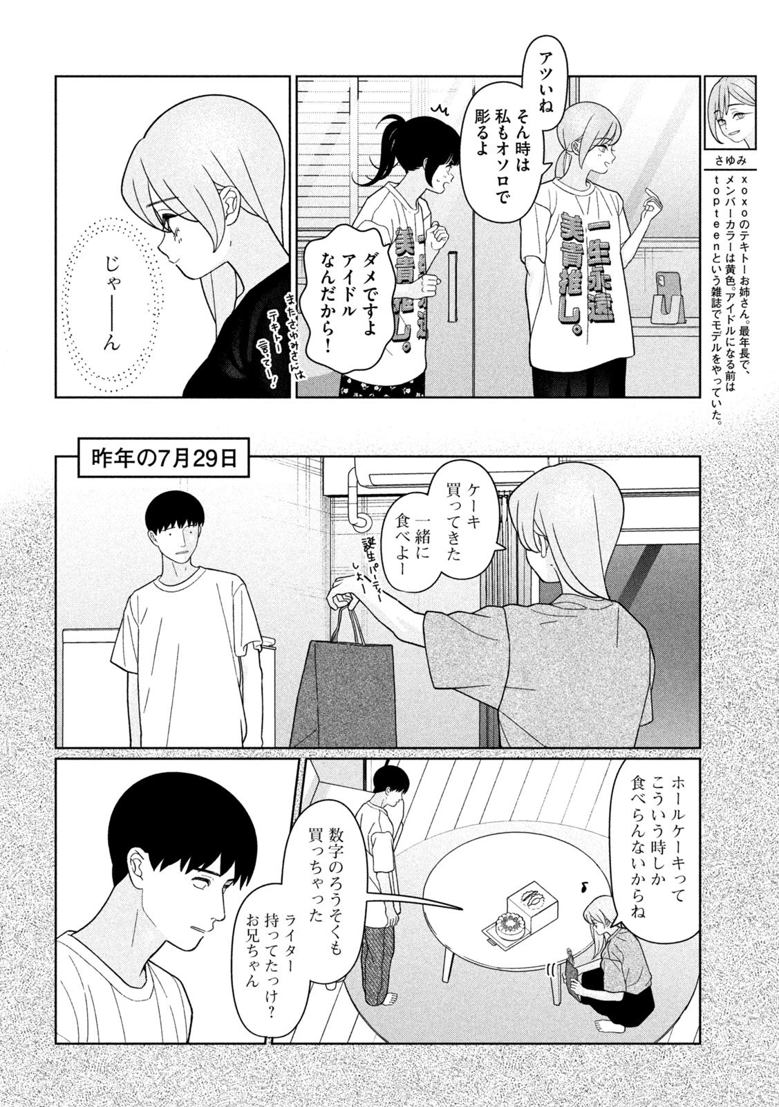 Imoto Wa Shitteiru - Chapter 46 - Page 4