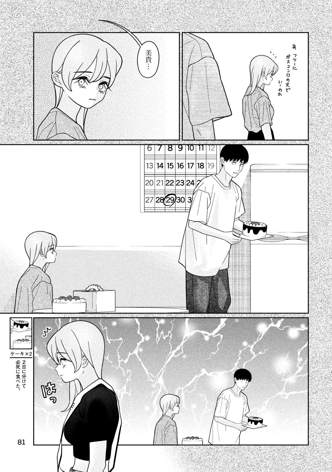 Imoto Wa Shitteiru - Chapter 46 - Page 5