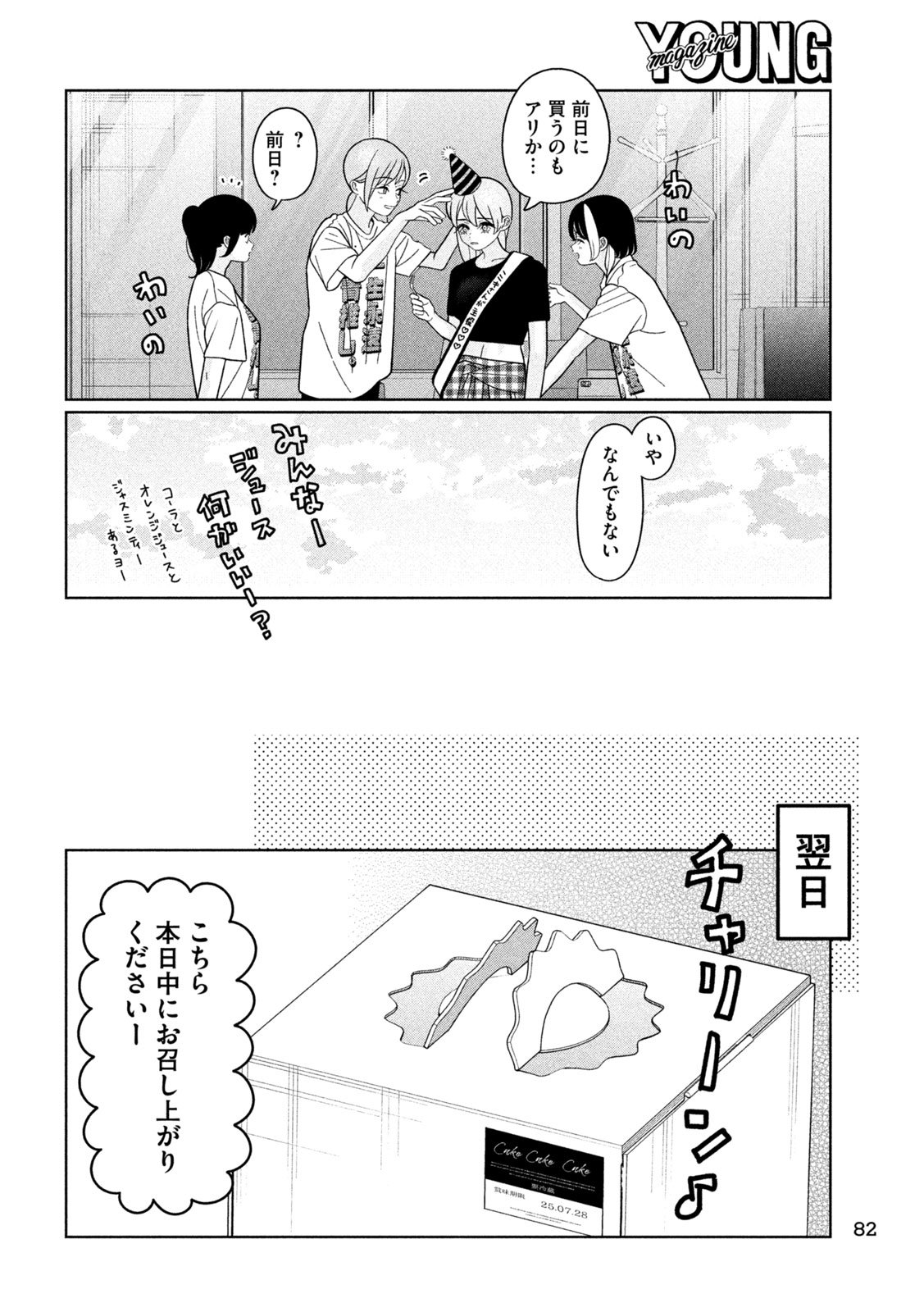 Imoto Wa Shitteiru - Chapter 46 - Page 6