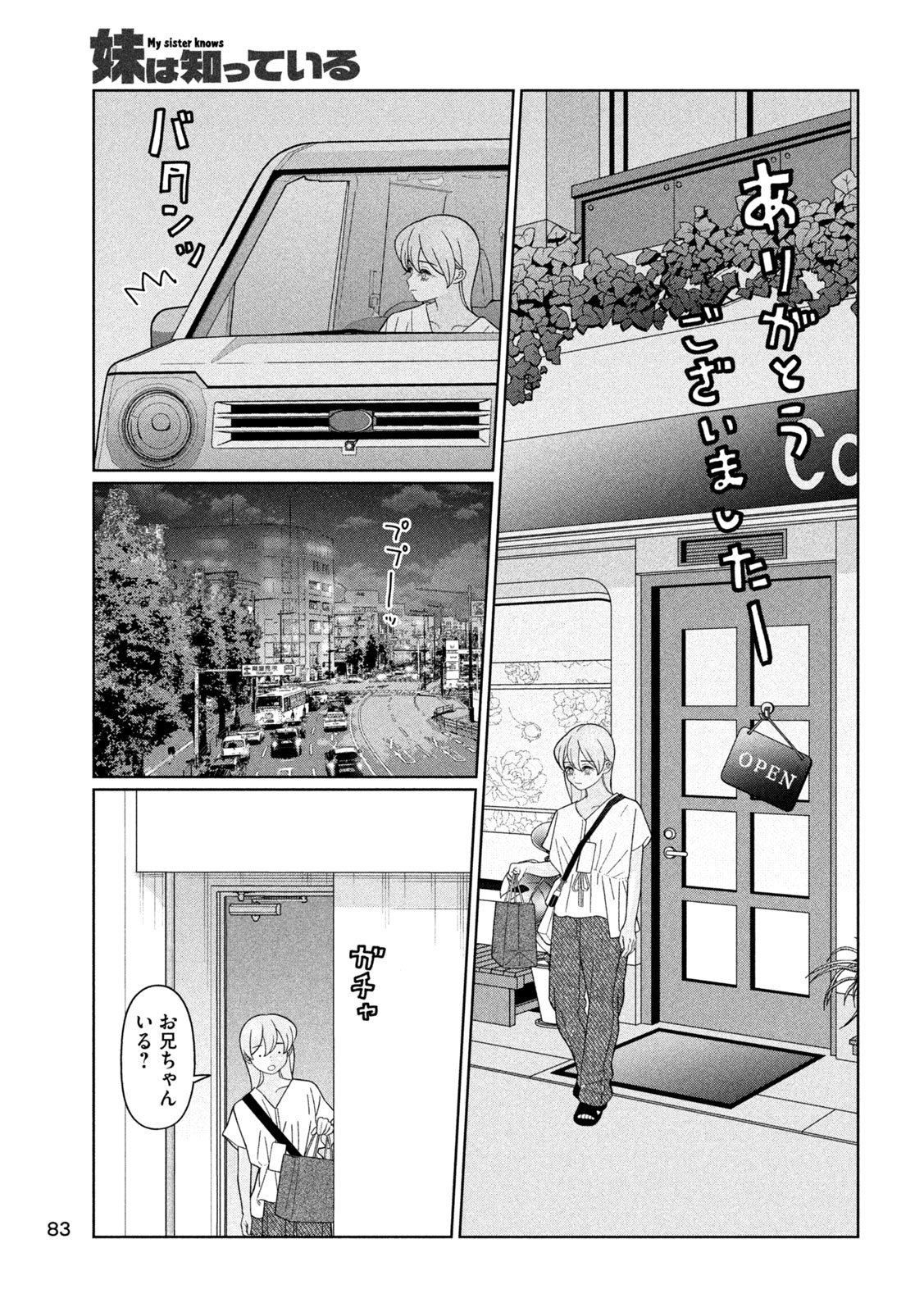 Imoto Wa Shitteiru - Chapter 46 - Page 7