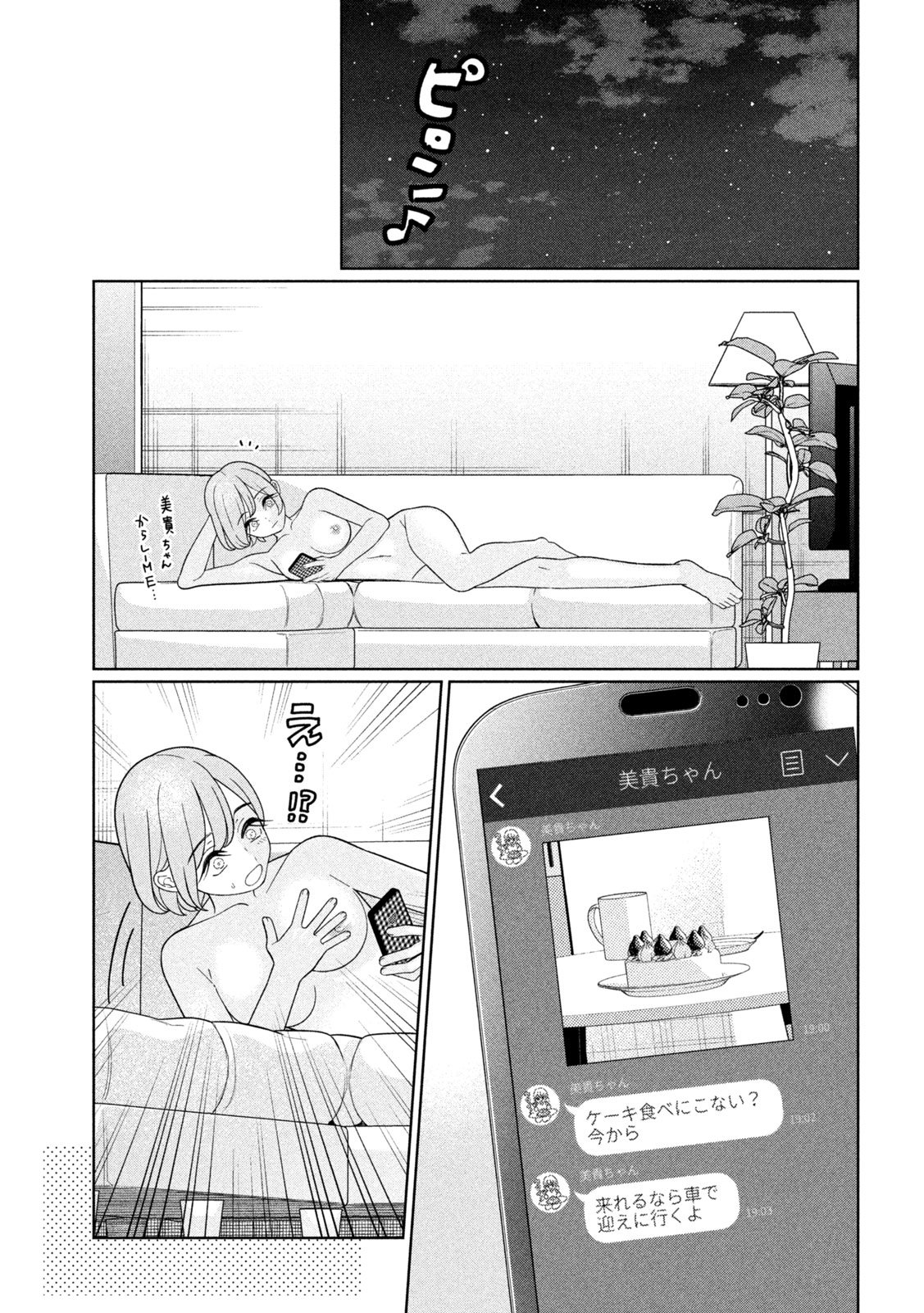 Imoto Wa Shitteiru - Chapter 46 - Page 9