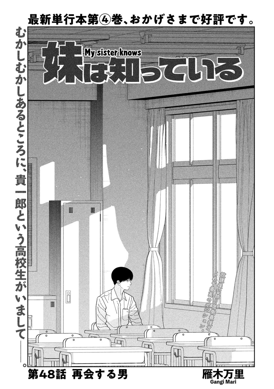 Imoto Wa Shitteiru - Chapter 48 - Page 1