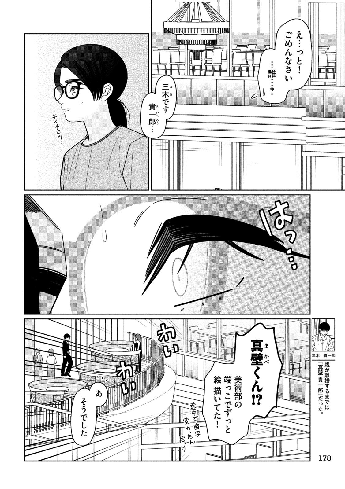 Imoto Wa Shitteiru - Chapter 48 - Page 10