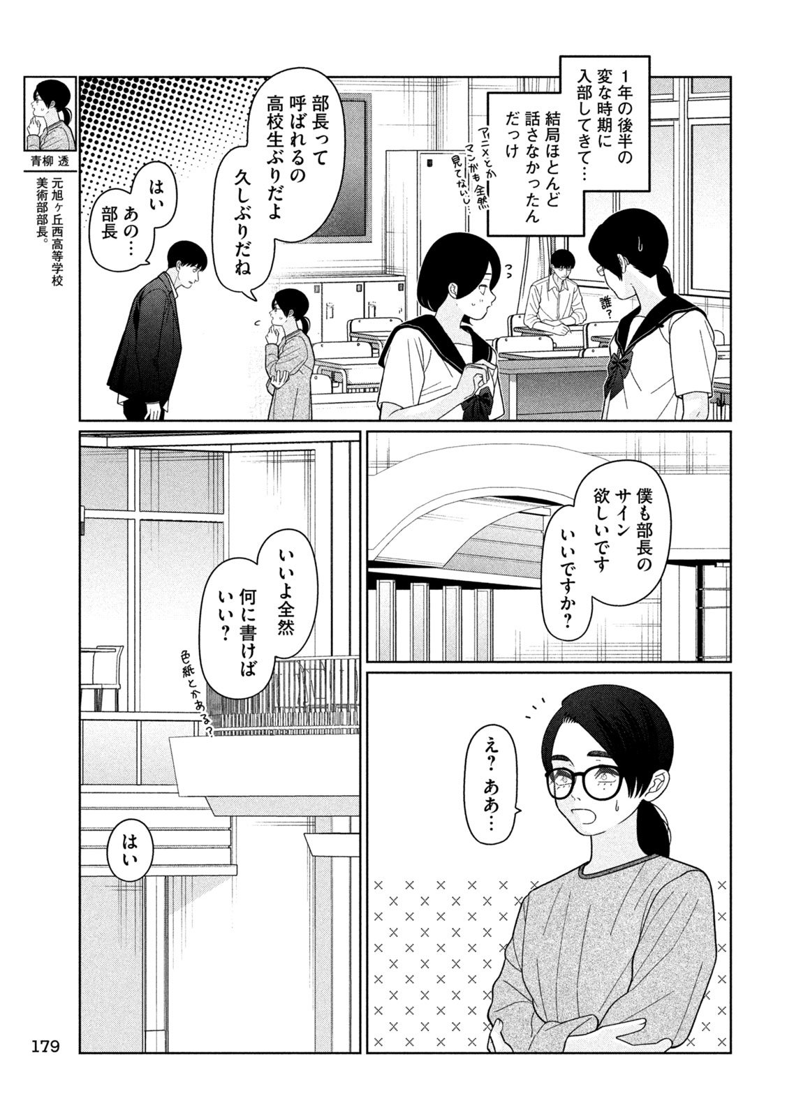 Imoto Wa Shitteiru - Chapter 48 - Page 11