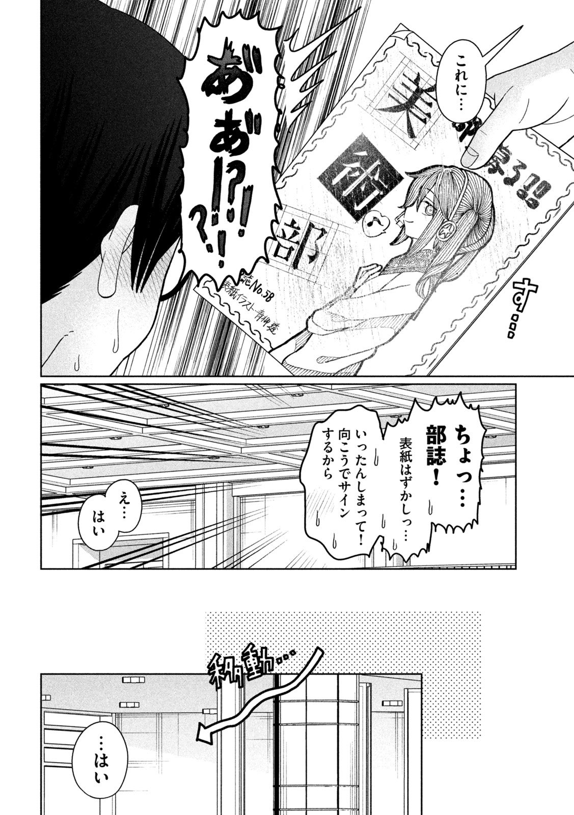 Imoto Wa Shitteiru - Chapter 48 - Page 12