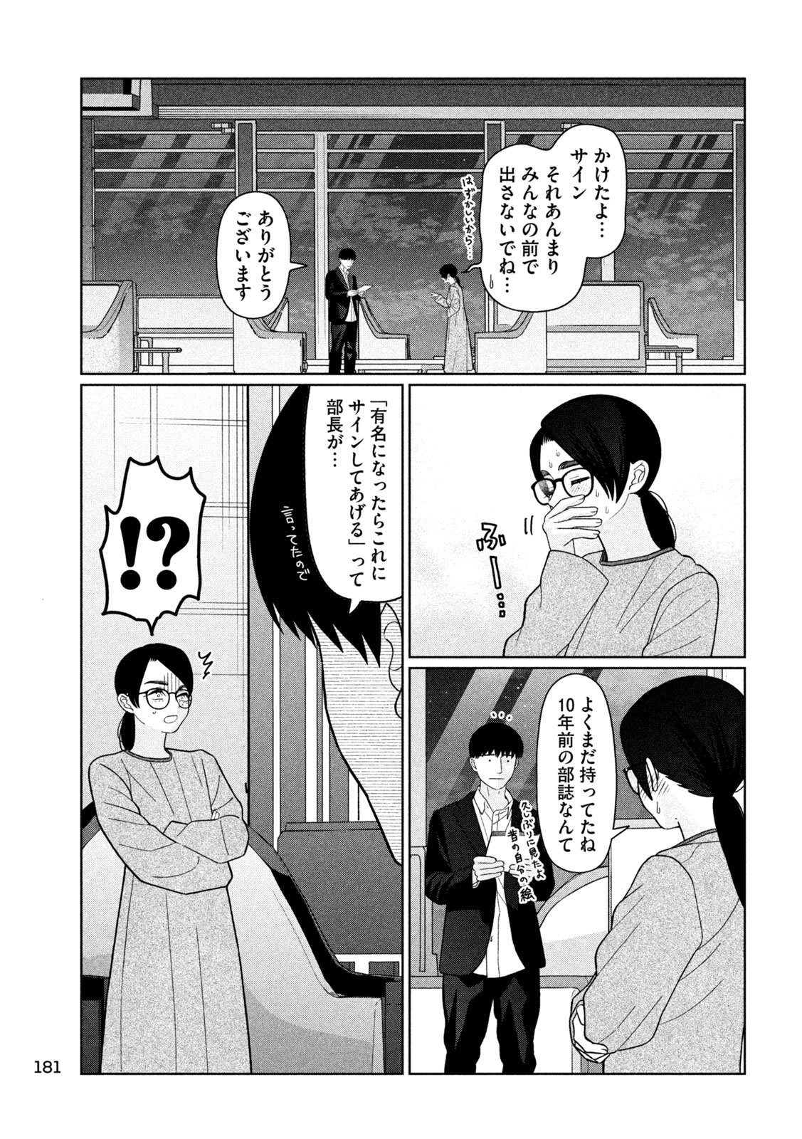 Imoto Wa Shitteiru - Chapter 48 - Page 13