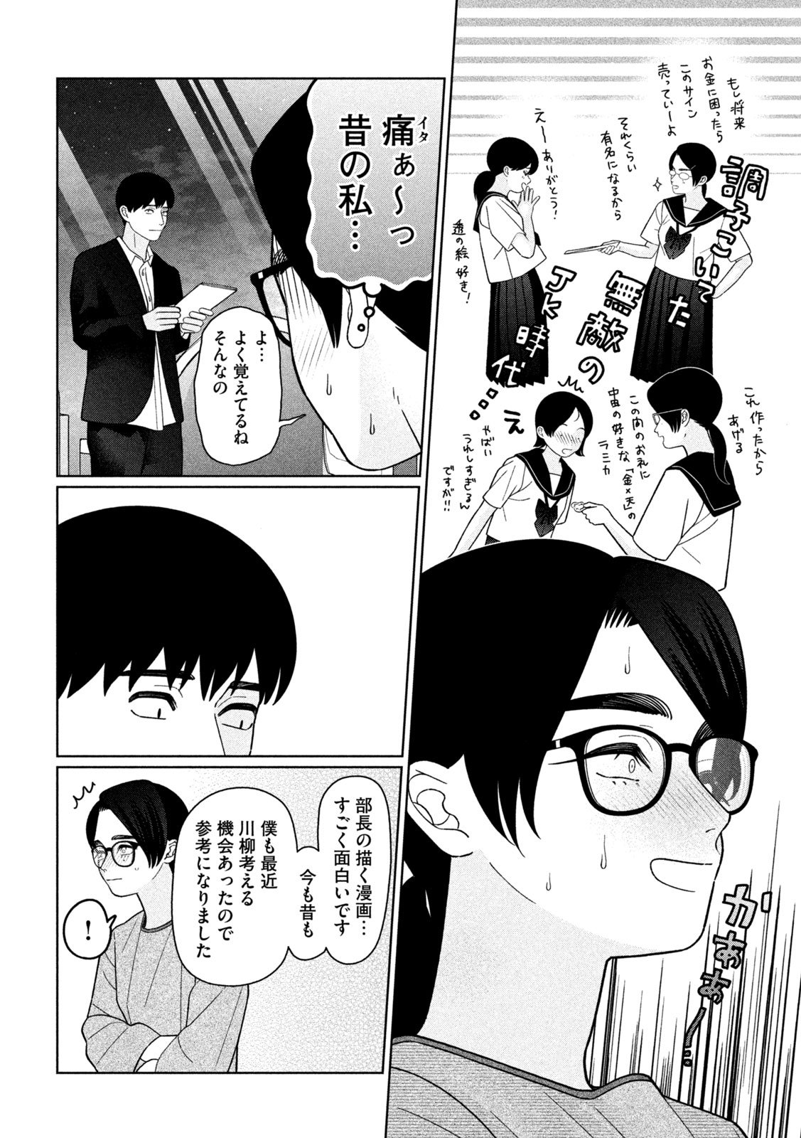 Imoto Wa Shitteiru - Chapter 48 - Page 14