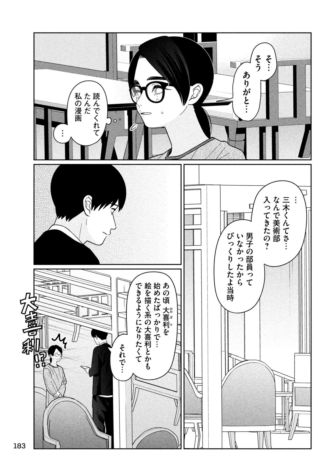 Imoto Wa Shitteiru - Chapter 48 - Page 15