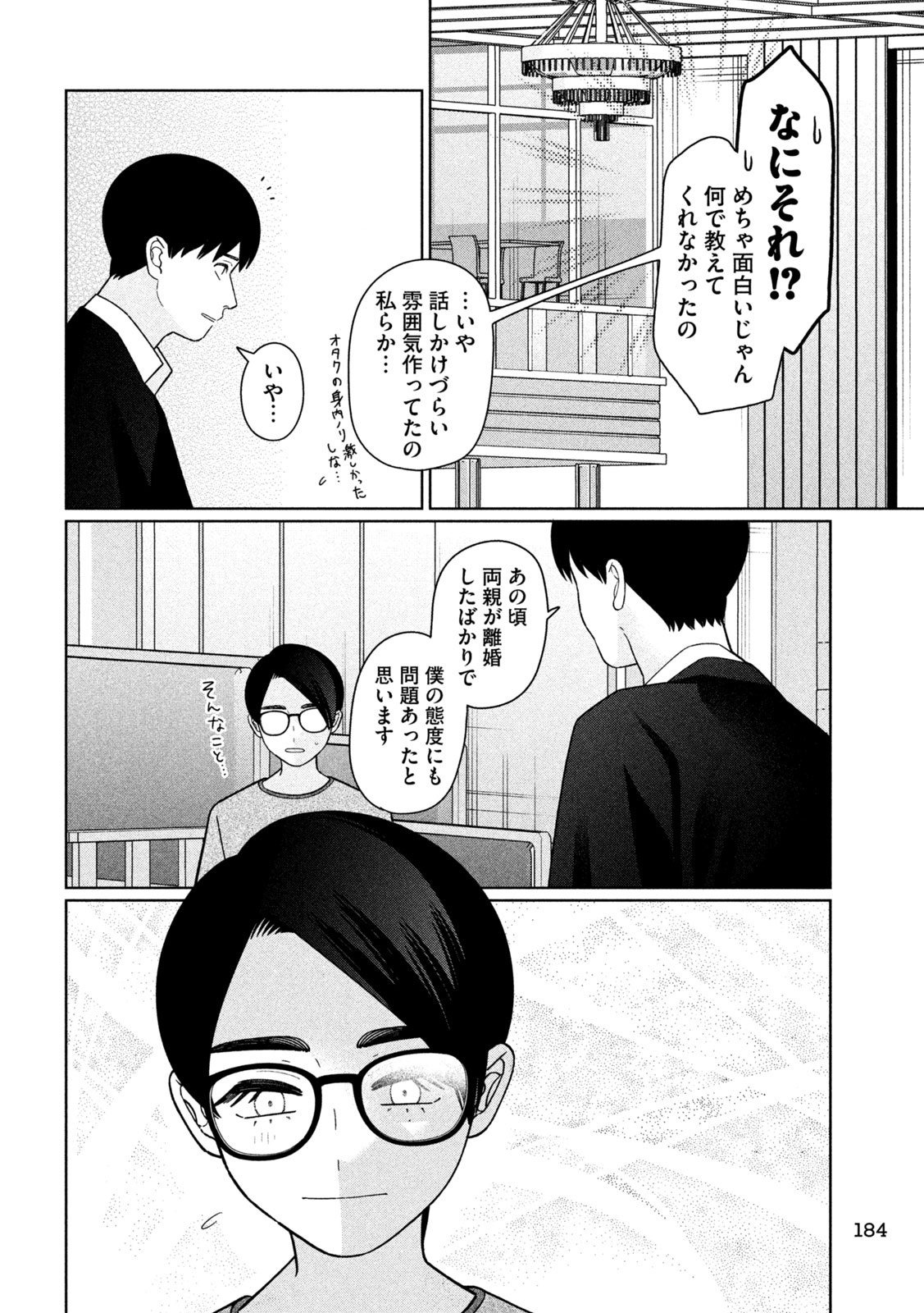 Imoto Wa Shitteiru - Chapter 48 - Page 16