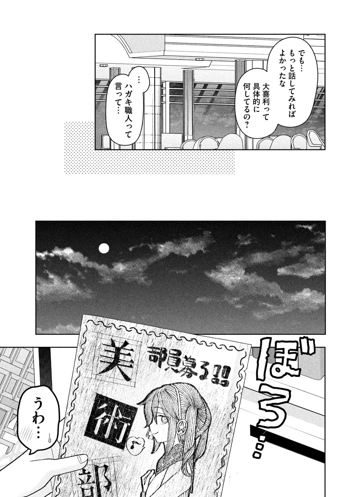 Imoto Wa Shitteiru - Chapter 48 - Page 17