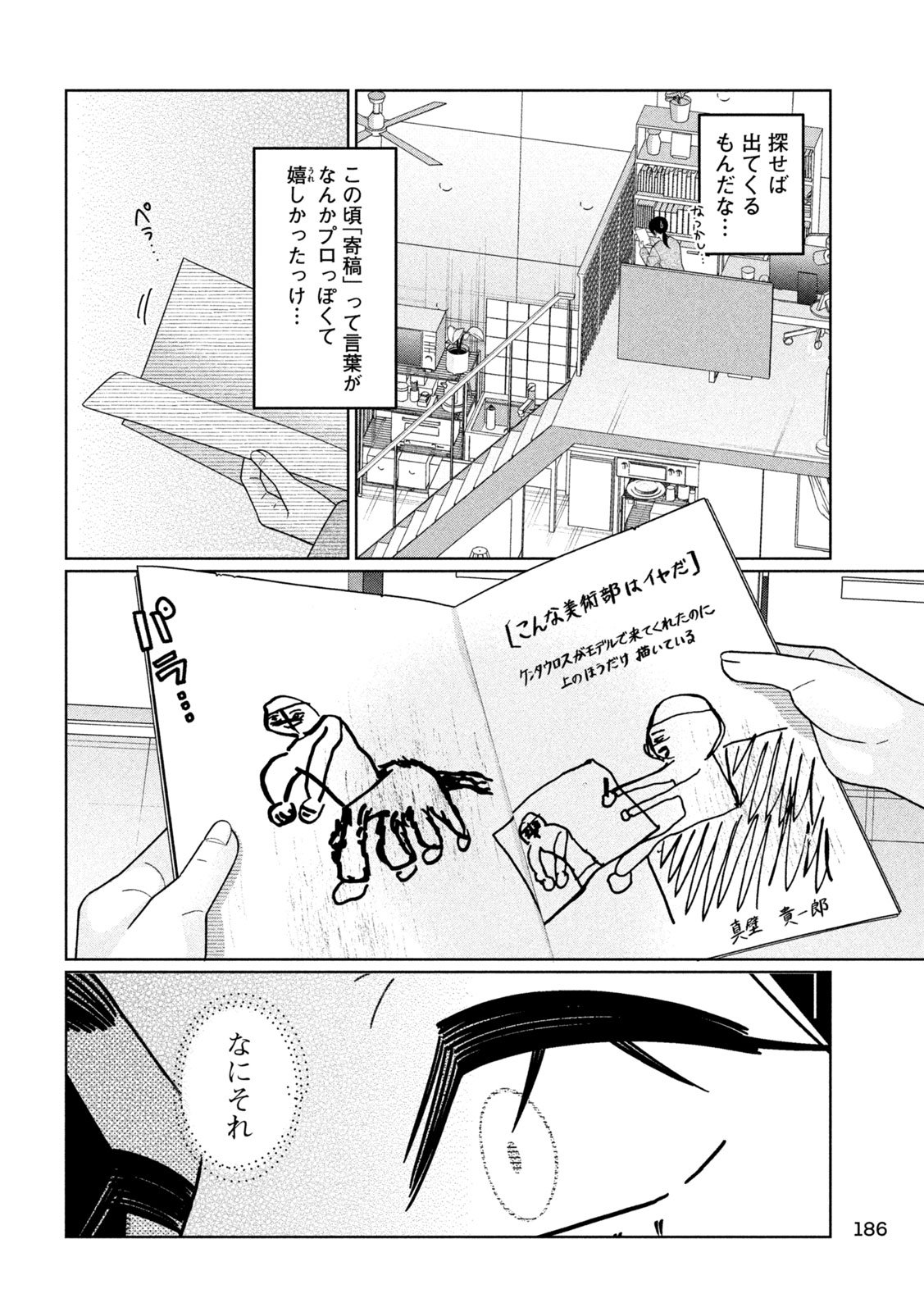 Imoto Wa Shitteiru - Chapter 48 - Page 18