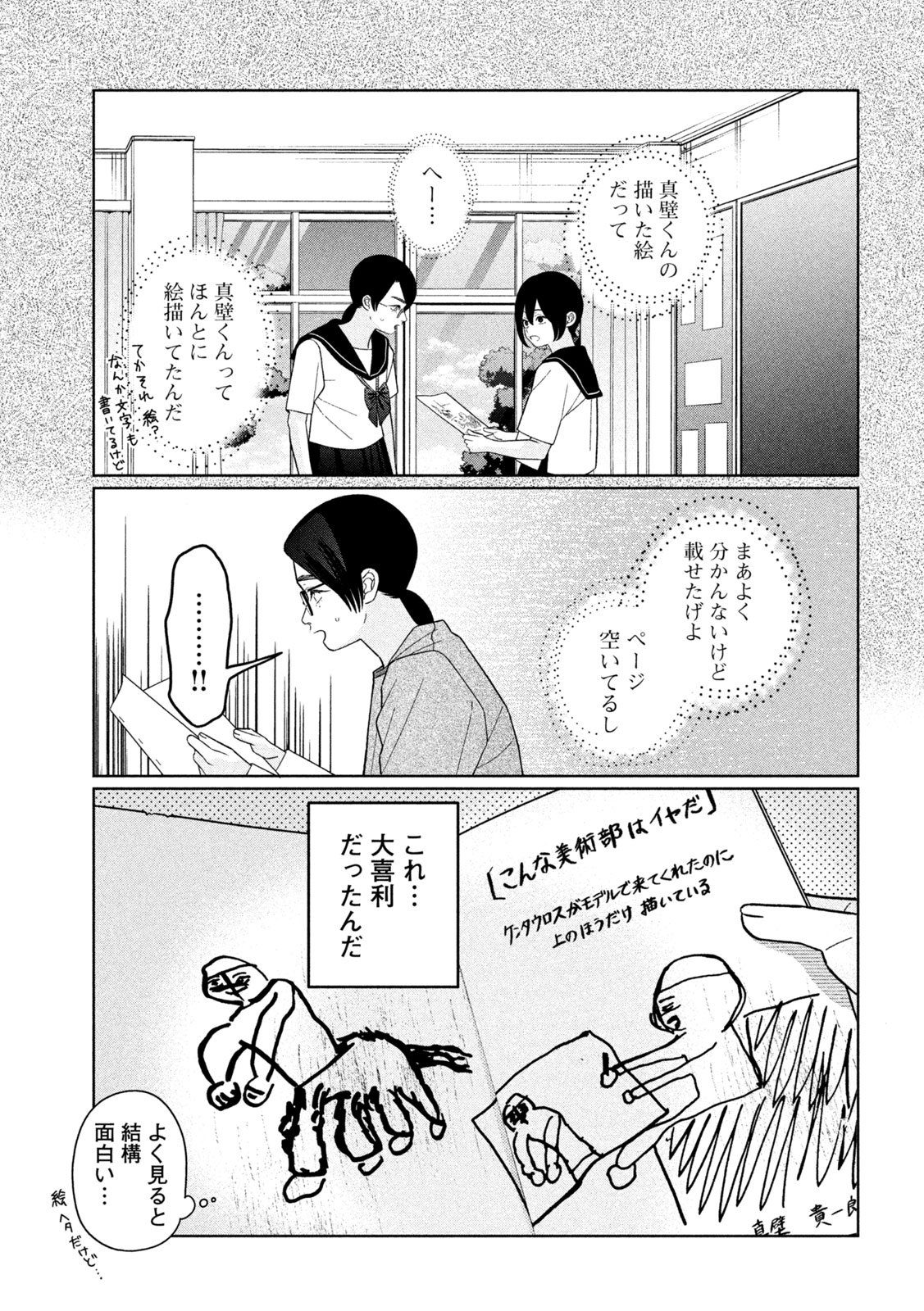 Imoto Wa Shitteiru - Chapter 48 - Page 19