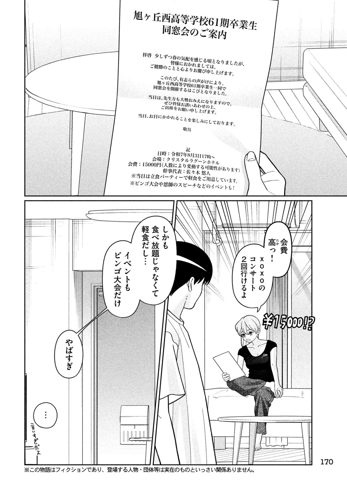 Imoto Wa Shitteiru - Chapter 48 - Page 2