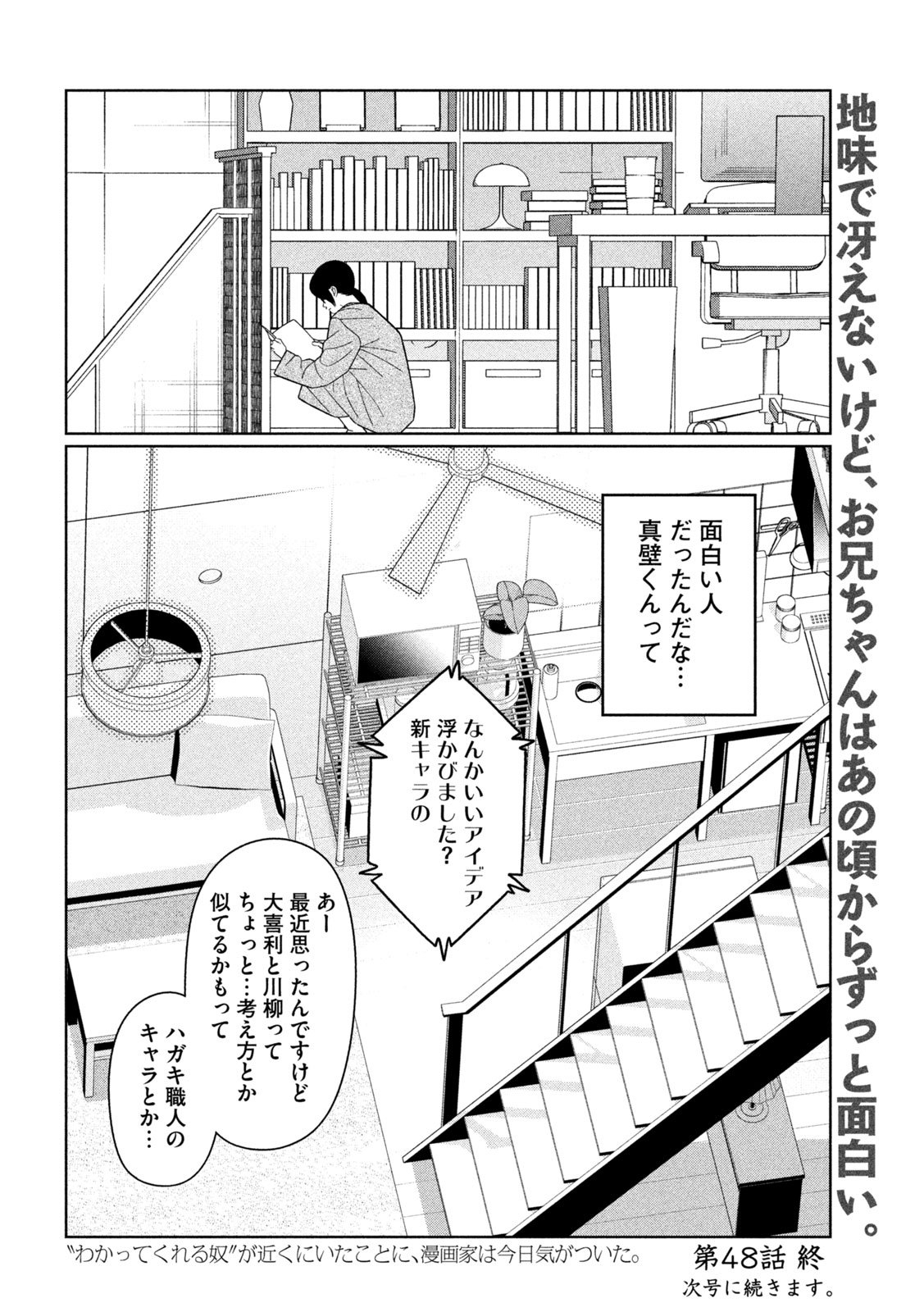 Imoto Wa Shitteiru - Chapter 48 - Page 20
