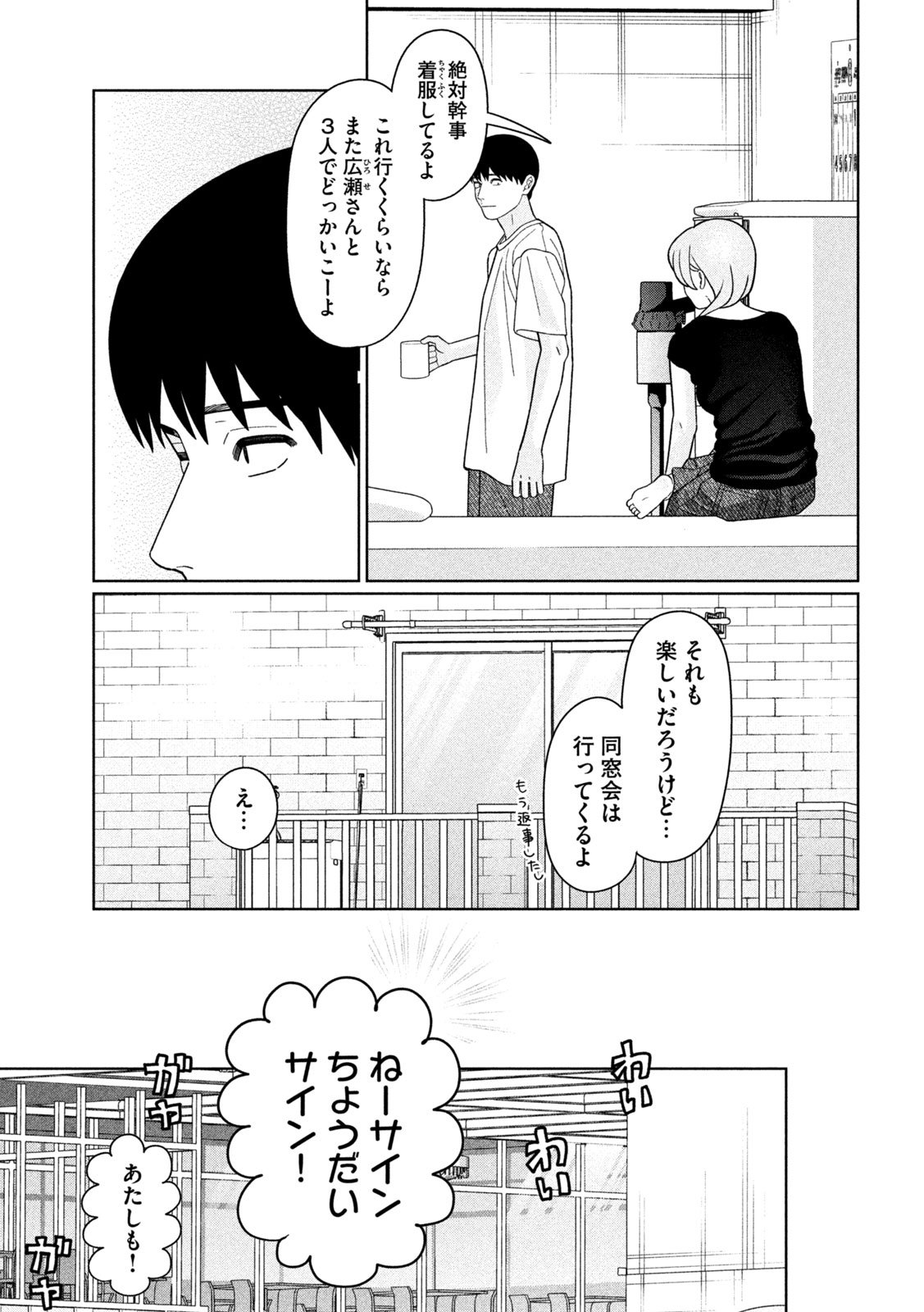 Imoto Wa Shitteiru - Chapter 48 - Page 3