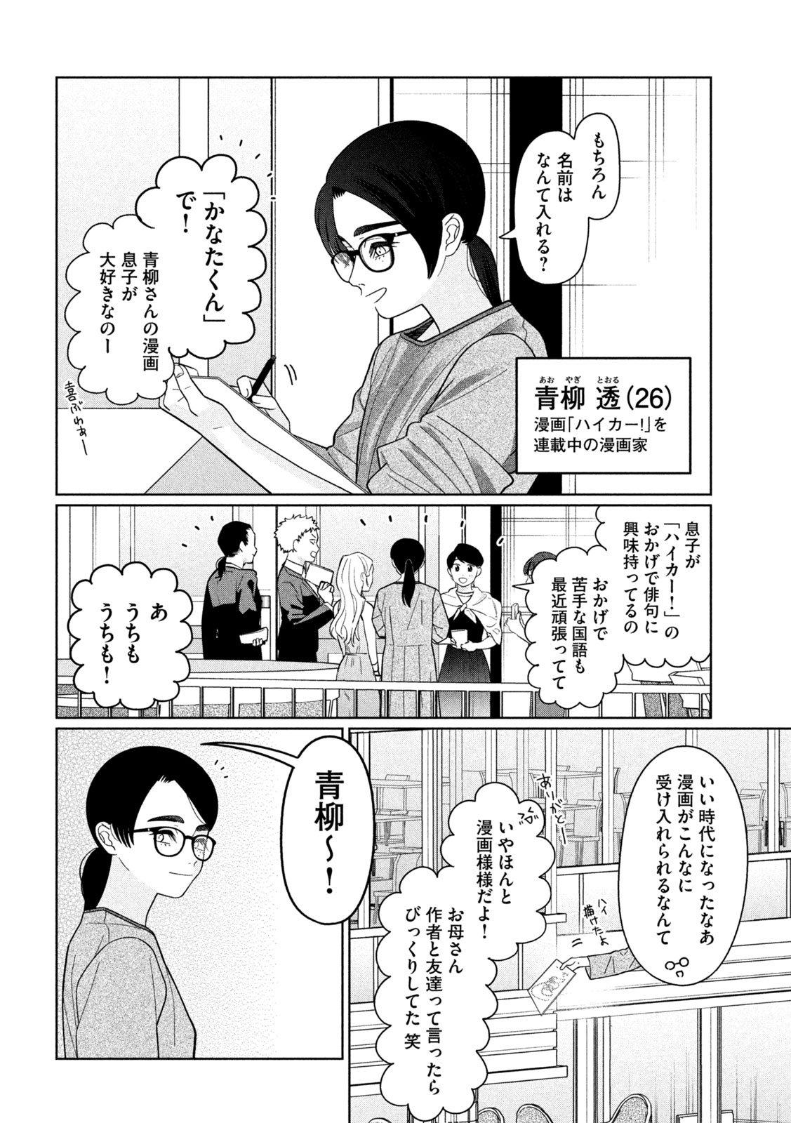 Imoto Wa Shitteiru - Chapter 48 - Page 4